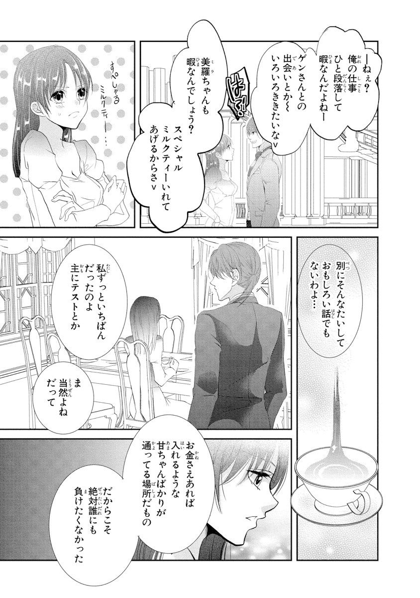 [PIKOPIKO] 王子と執事の絶対命令3P～婚約者と幼馴染みに鳴かされて～【完全版】
