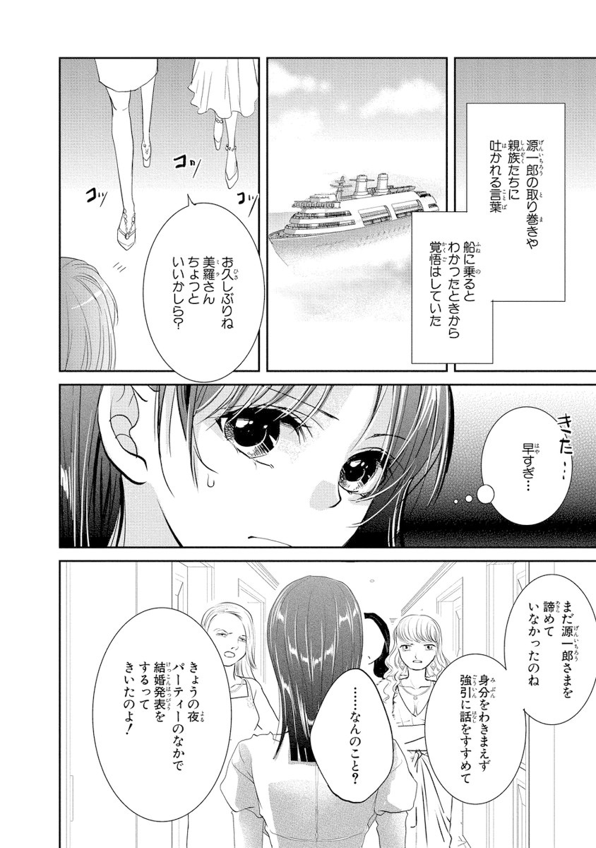 [PIKOPIKO] 王子と執事の絶対命令3P～婚約者と幼馴染みに鳴かされて～【完全版】