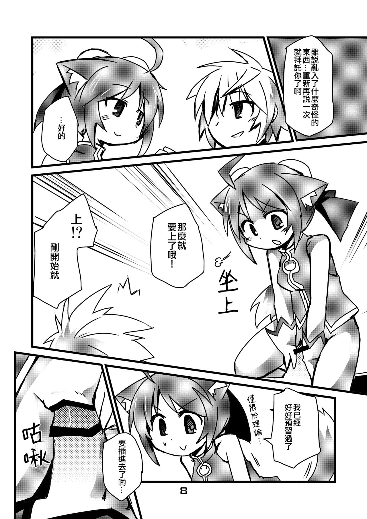 [あるてのてぃつ (くーげるしゅれいばー)] 犬日々のミルヒと子作りを試みる日々 (Dog Days) [中国翻訳] [DL版]