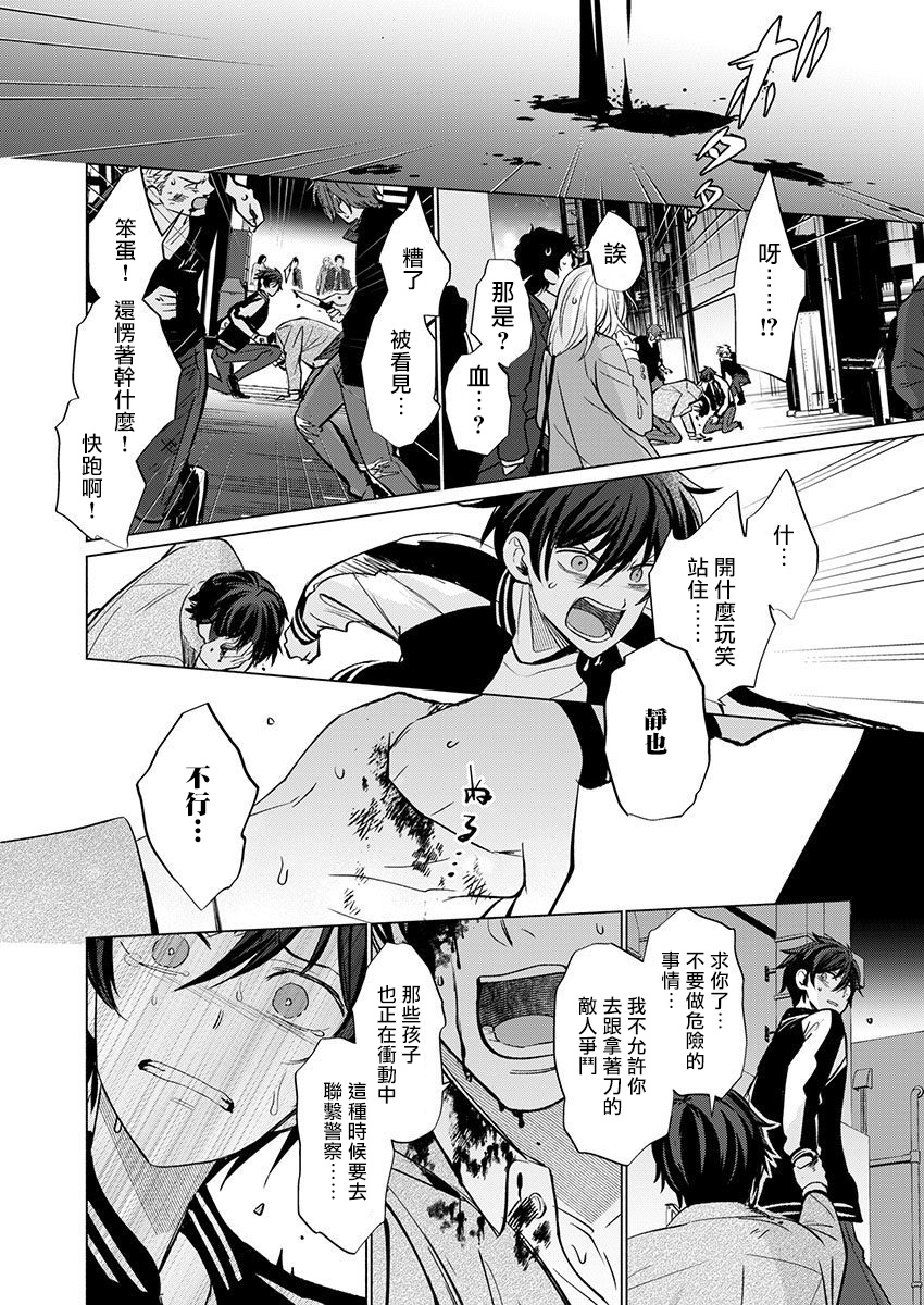 [梶原伊緒] とろけるスカーフェイス (1) [中国翻訳] [DL版]