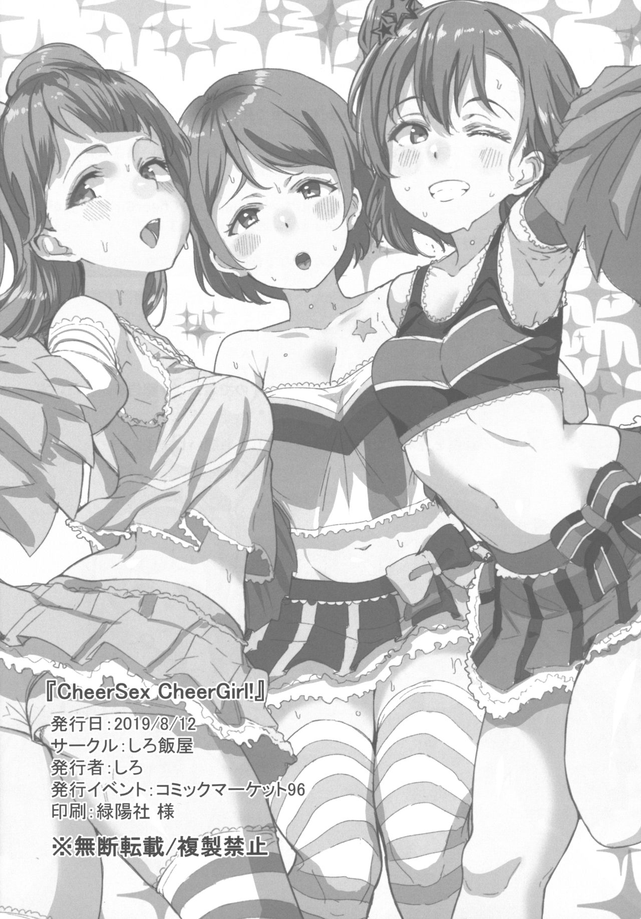 (C96) [しろ飯屋 (しろ)] CheerSex CheerGirl! (ラブライブ!) [英訳]