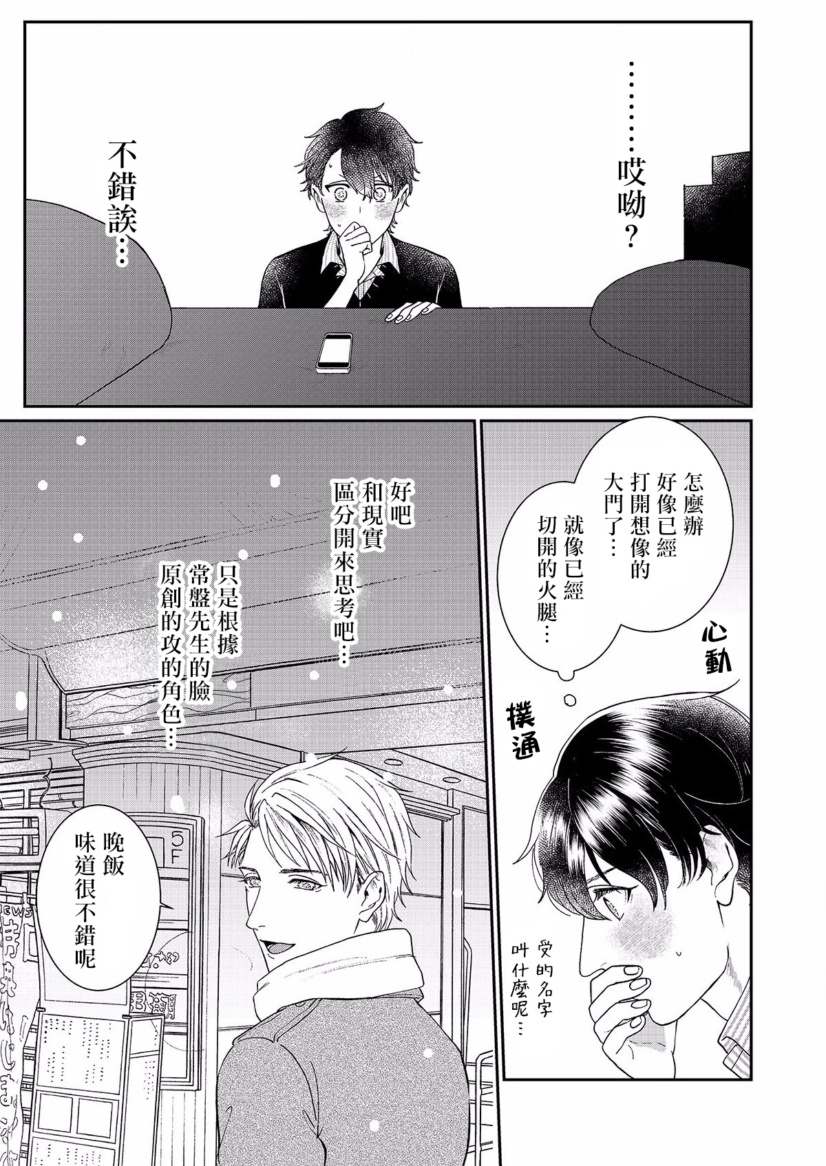 [小鳥遊育] 妄想腐男子くん 01-02 [中国翻訳] [DL版]