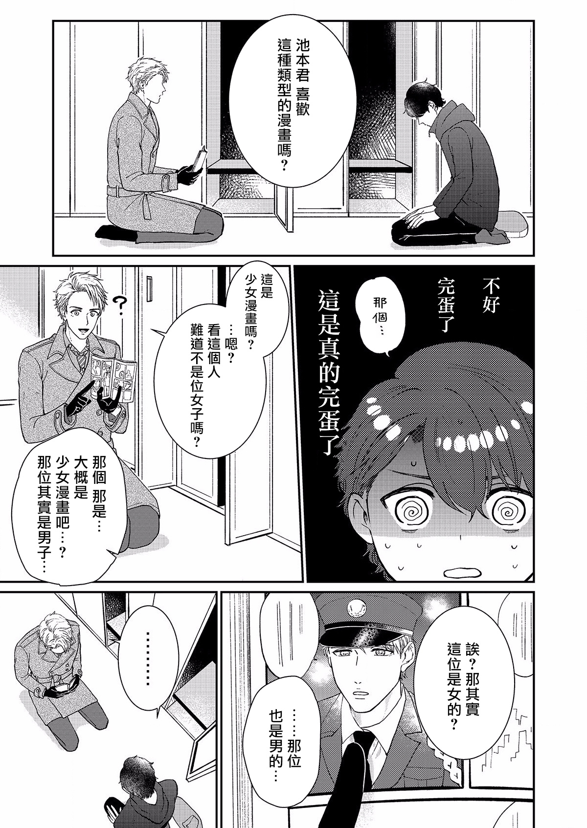 [小鳥遊育] 妄想腐男子くん 01-02 [中国翻訳] [DL版]