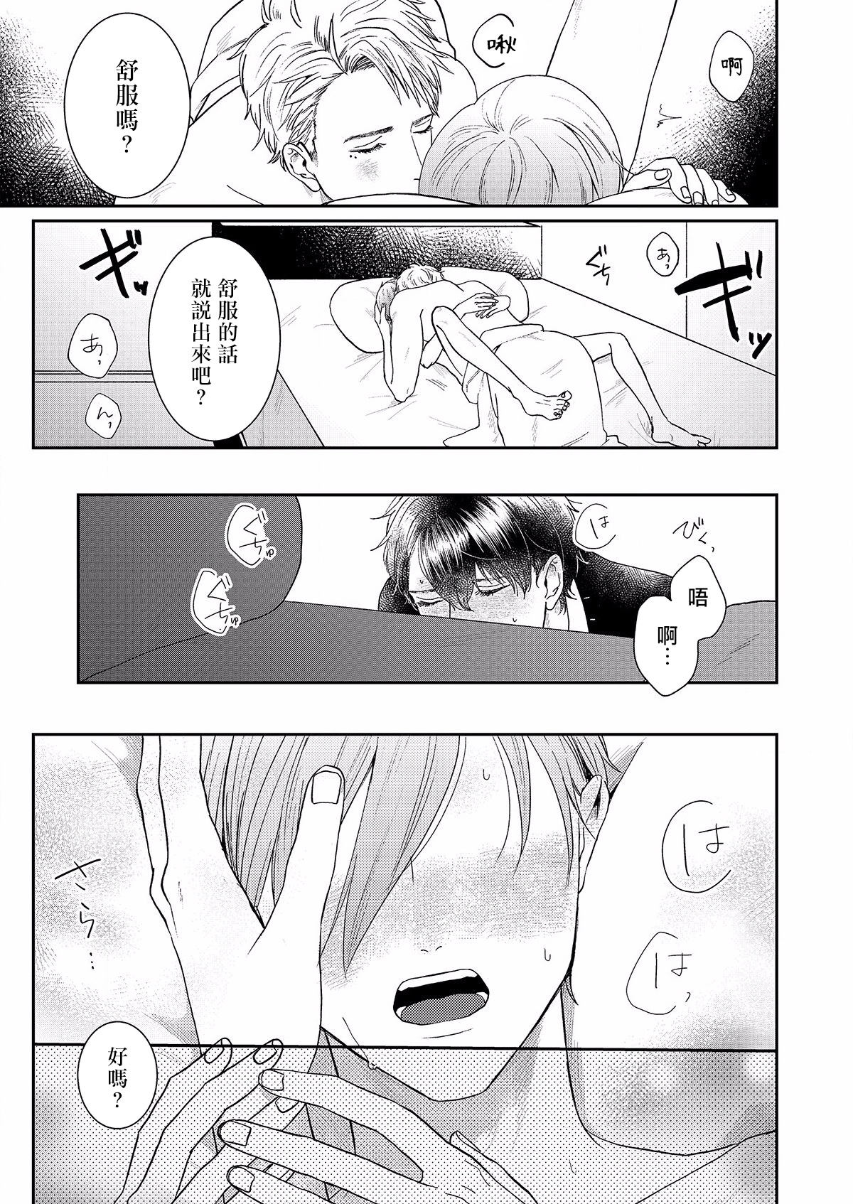 [小鳥遊育] 妄想腐男子くん 01-02 [中国翻訳] [DL版]