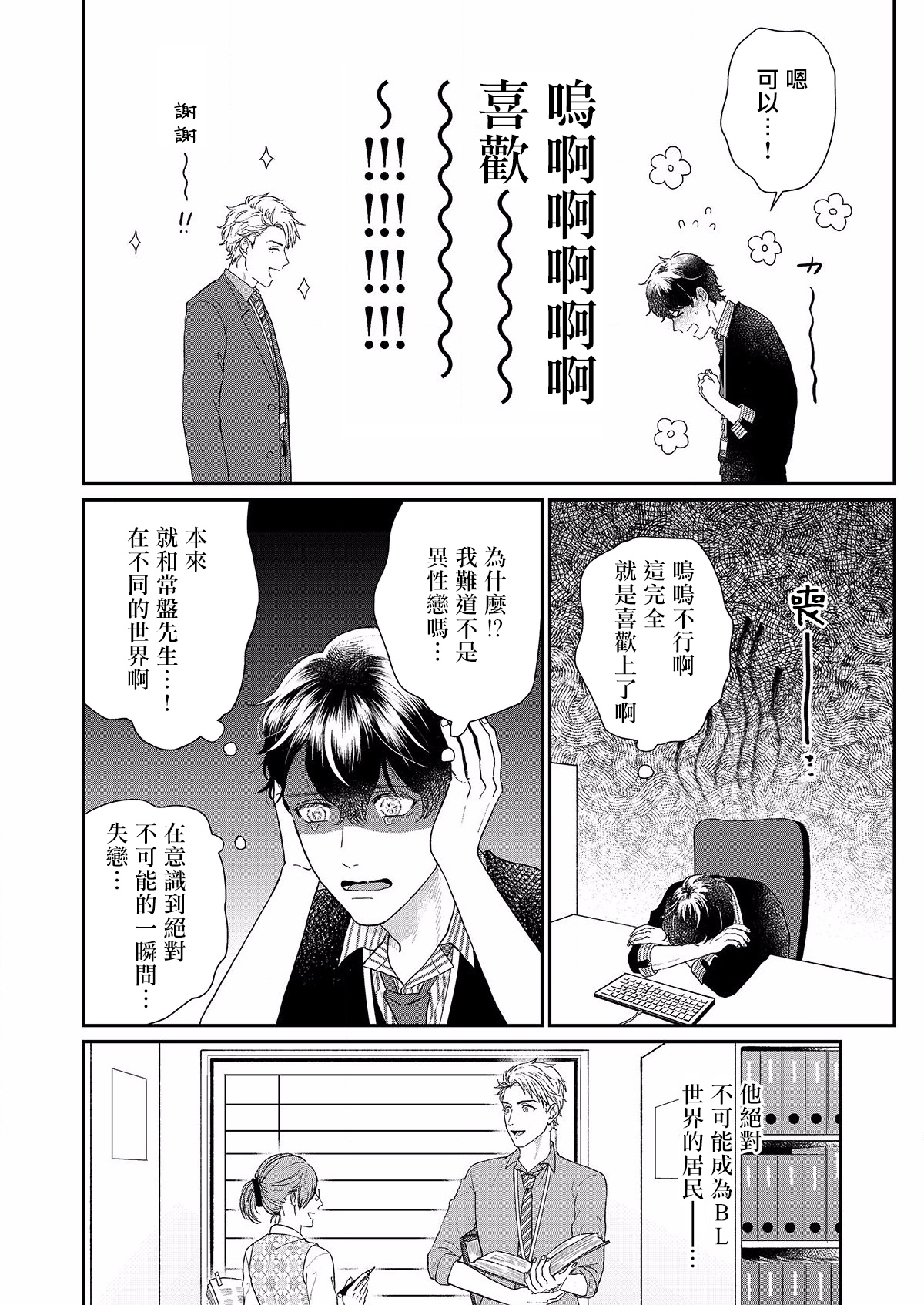 [小鳥遊育] 妄想腐男子くん 01-02 [中国翻訳] [DL版]