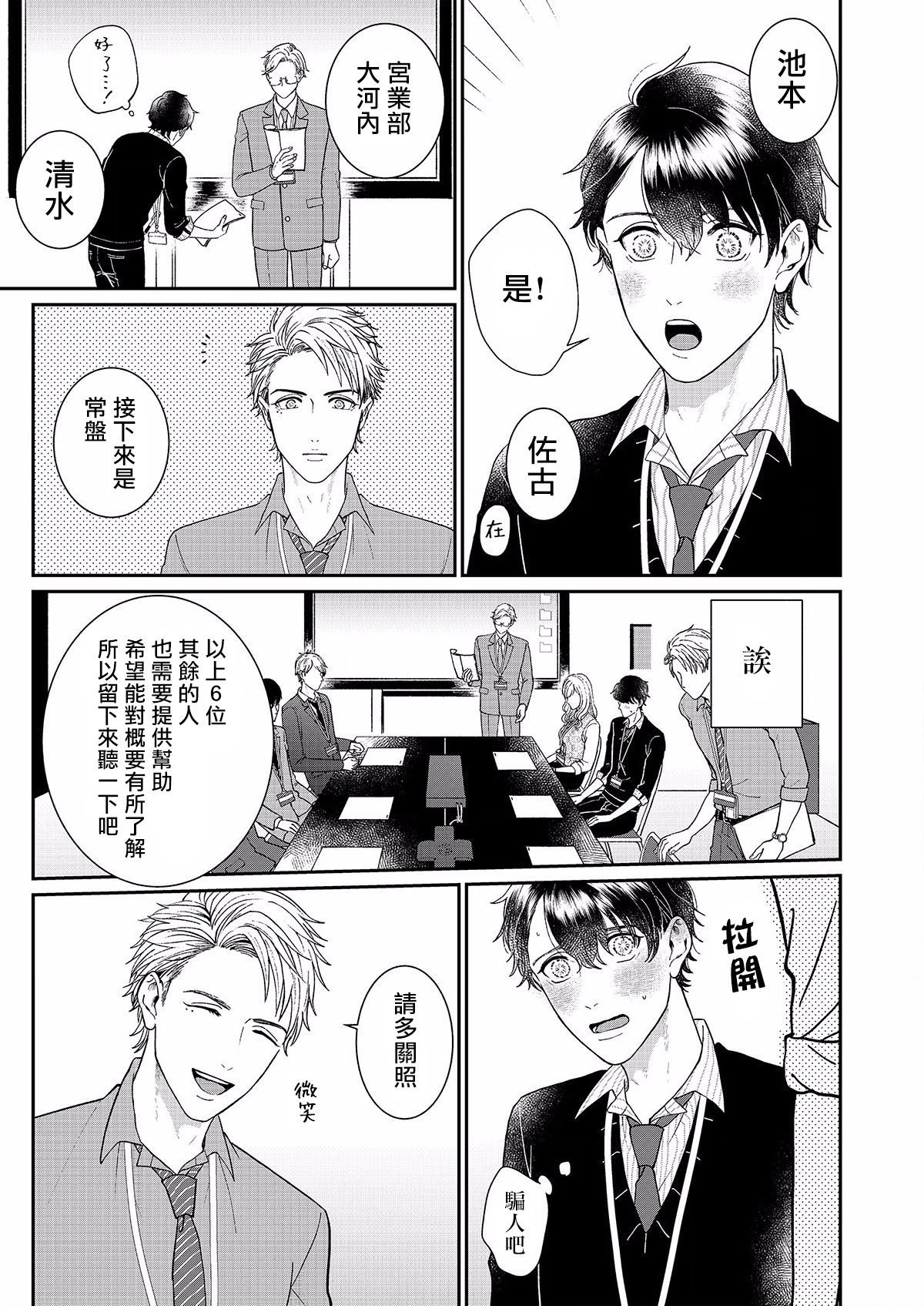 [小鳥遊育] 妄想腐男子くん 01-02 [中国翻訳] [DL版]