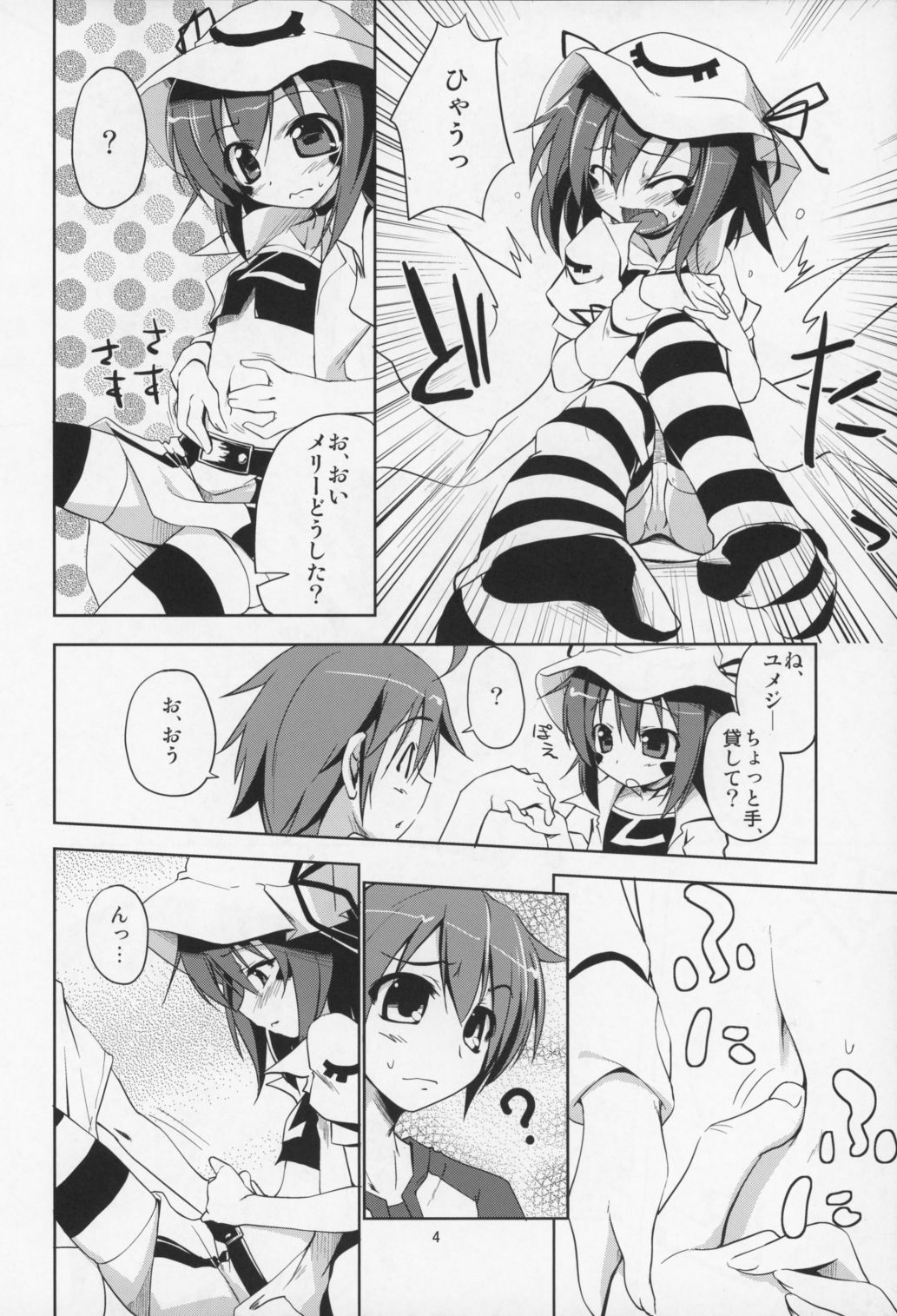 (COMIC1☆5) [PAM (橘すりむ)] WAKE UP! (夢喰いメリー)