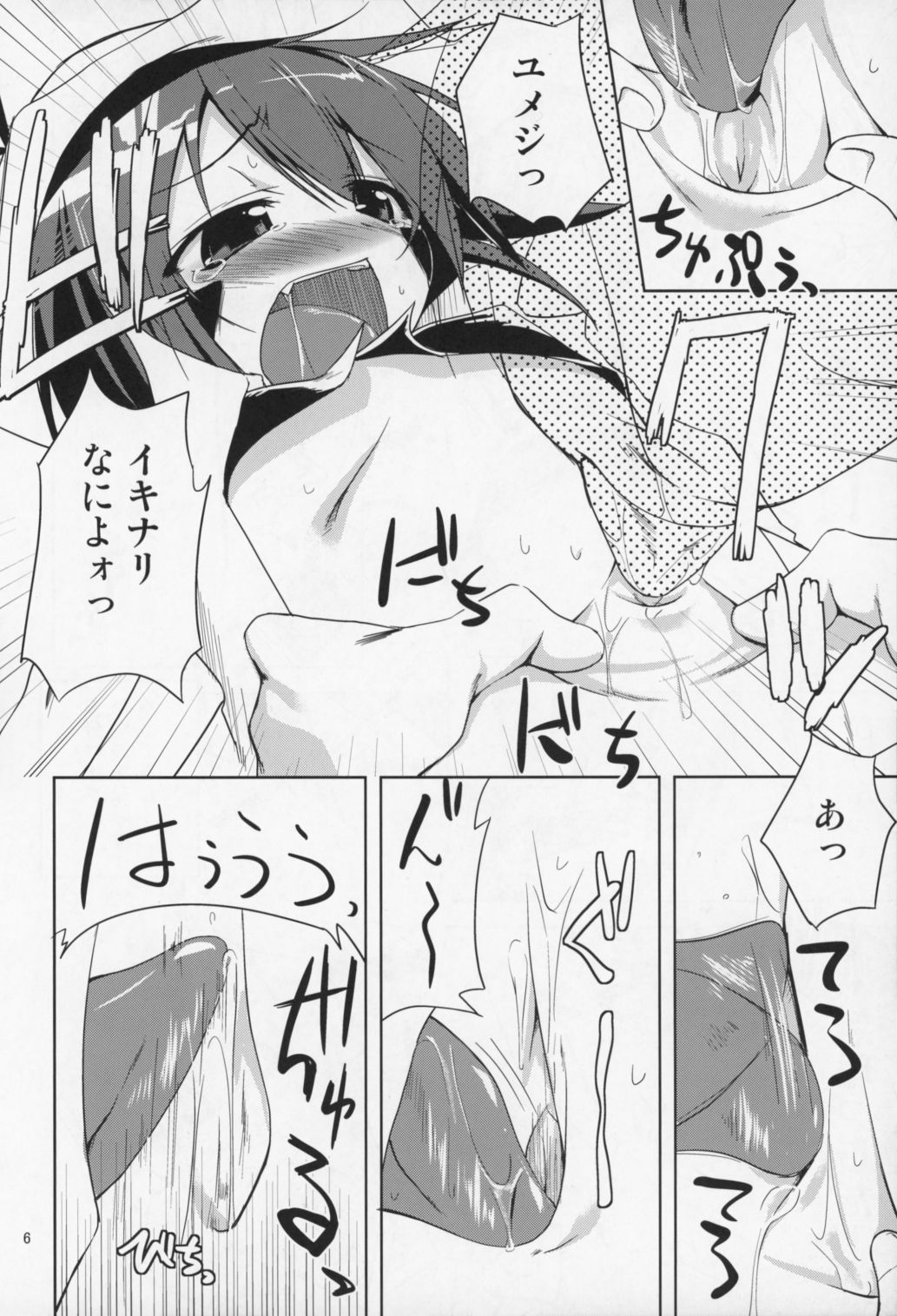 (COMIC1☆5) [PAM (橘すりむ)] WAKE UP! (夢喰いメリー)