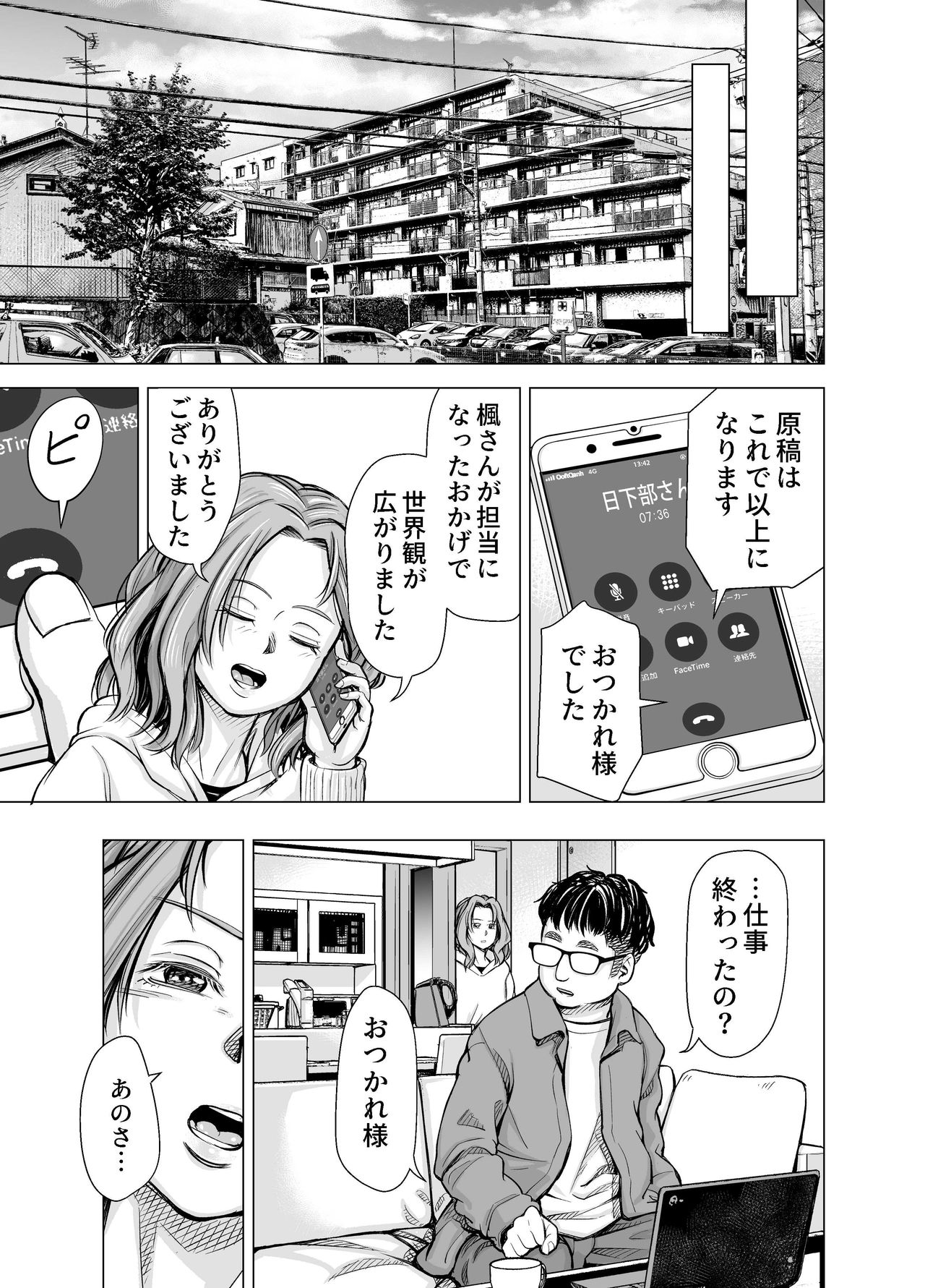 [いーないん] 旦那のち×こじゃ、満足できない…？全編