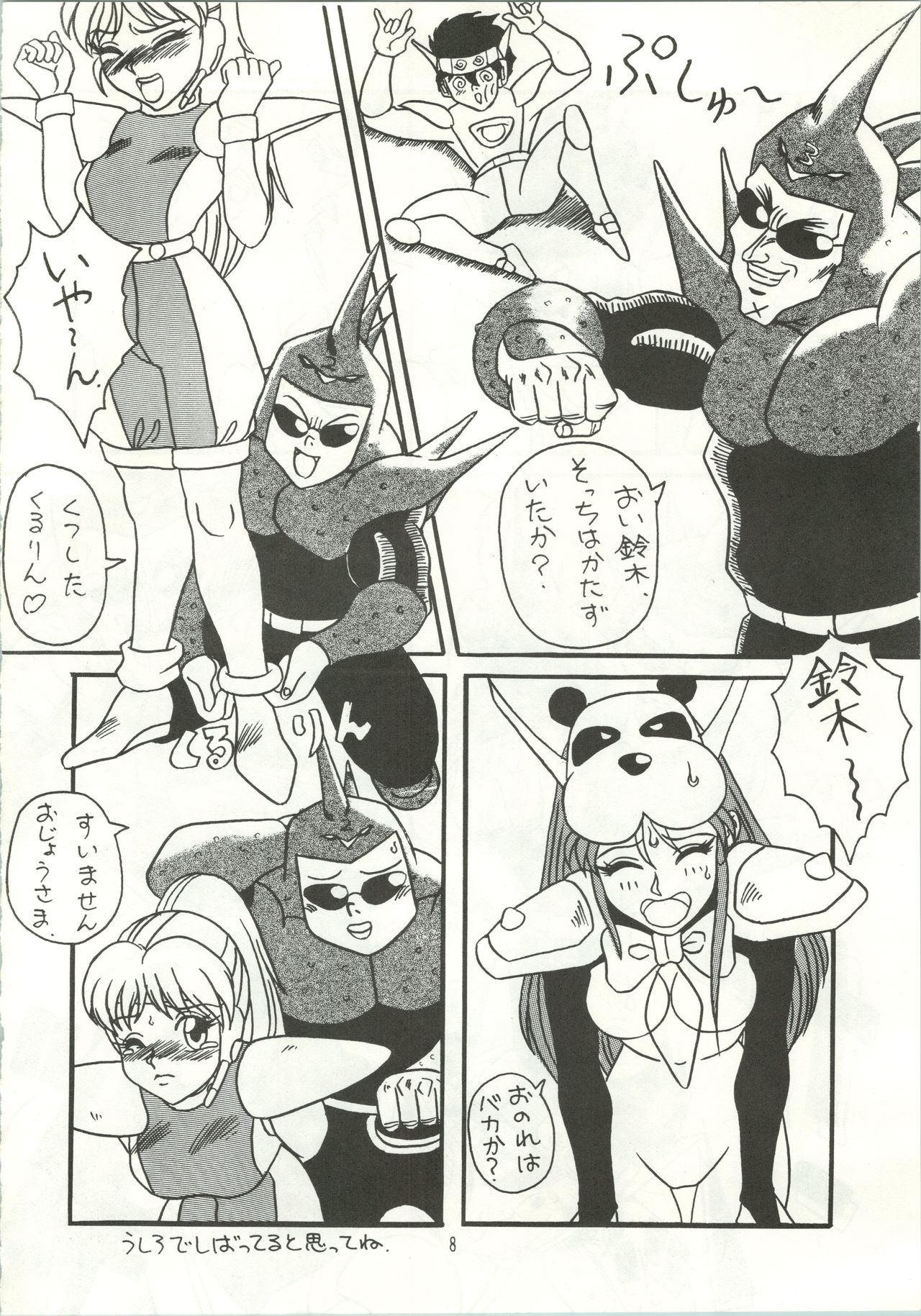 (Cレヴォ12) [あやしげ団 (裏技希女瑠、オスマン男魂、格闘王)] おなかのラッパが、プーですわ vol.1 (ゲンジ通信あげだま)