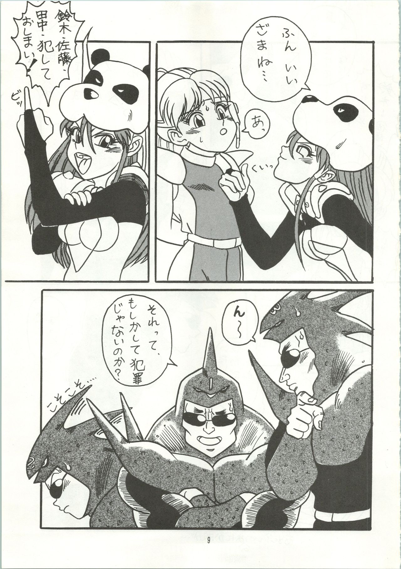 (Cレヴォ12) [あやしげ団 (裏技希女瑠、オスマン男魂、格闘王)] おなかのラッパが、プーですわ vol.1 (ゲンジ通信あげだま)