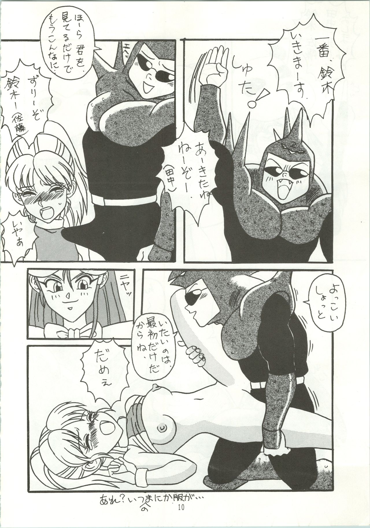 (Cレヴォ12) [あやしげ団 (裏技希女瑠、オスマン男魂、格闘王)] おなかのラッパが、プーですわ vol.1 (ゲンジ通信あげだま)