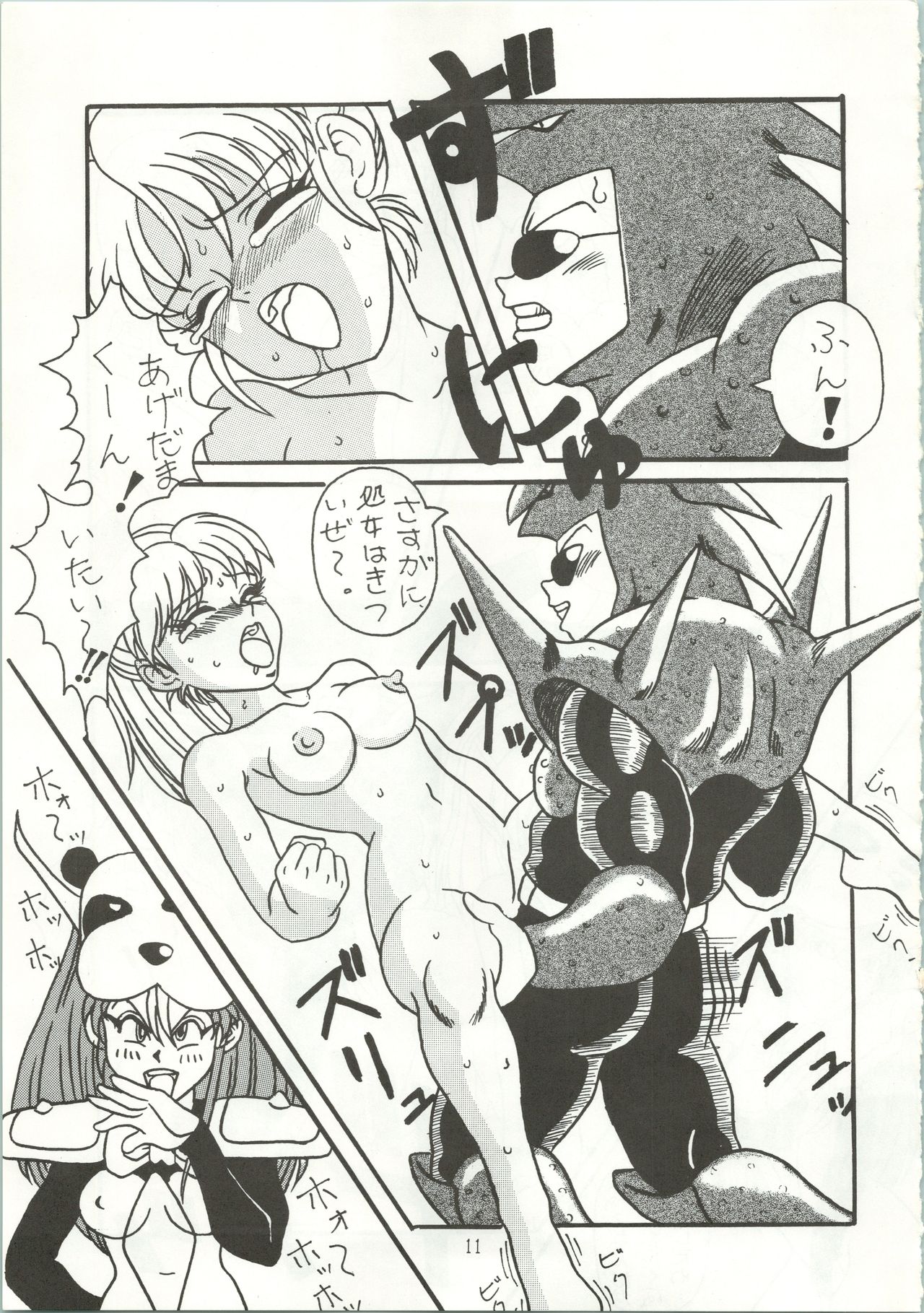 (Cレヴォ12) [あやしげ団 (裏技希女瑠、オスマン男魂、格闘王)] おなかのラッパが、プーですわ vol.1 (ゲンジ通信あげだま)