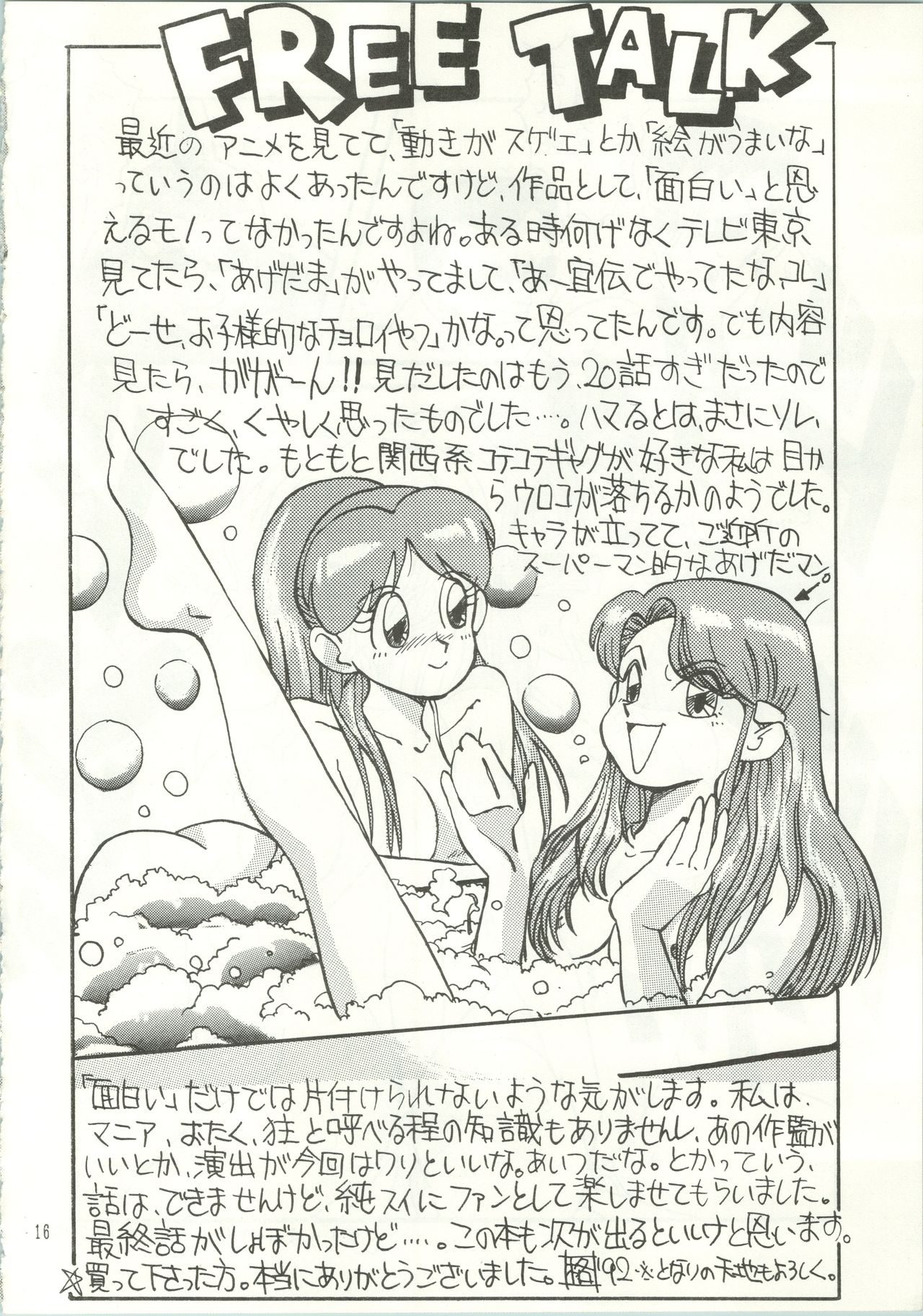 (Cレヴォ12) [あやしげ団 (裏技希女瑠、オスマン男魂、格闘王)] おなかのラッパが、プーですわ vol.1 (ゲンジ通信あげだま)