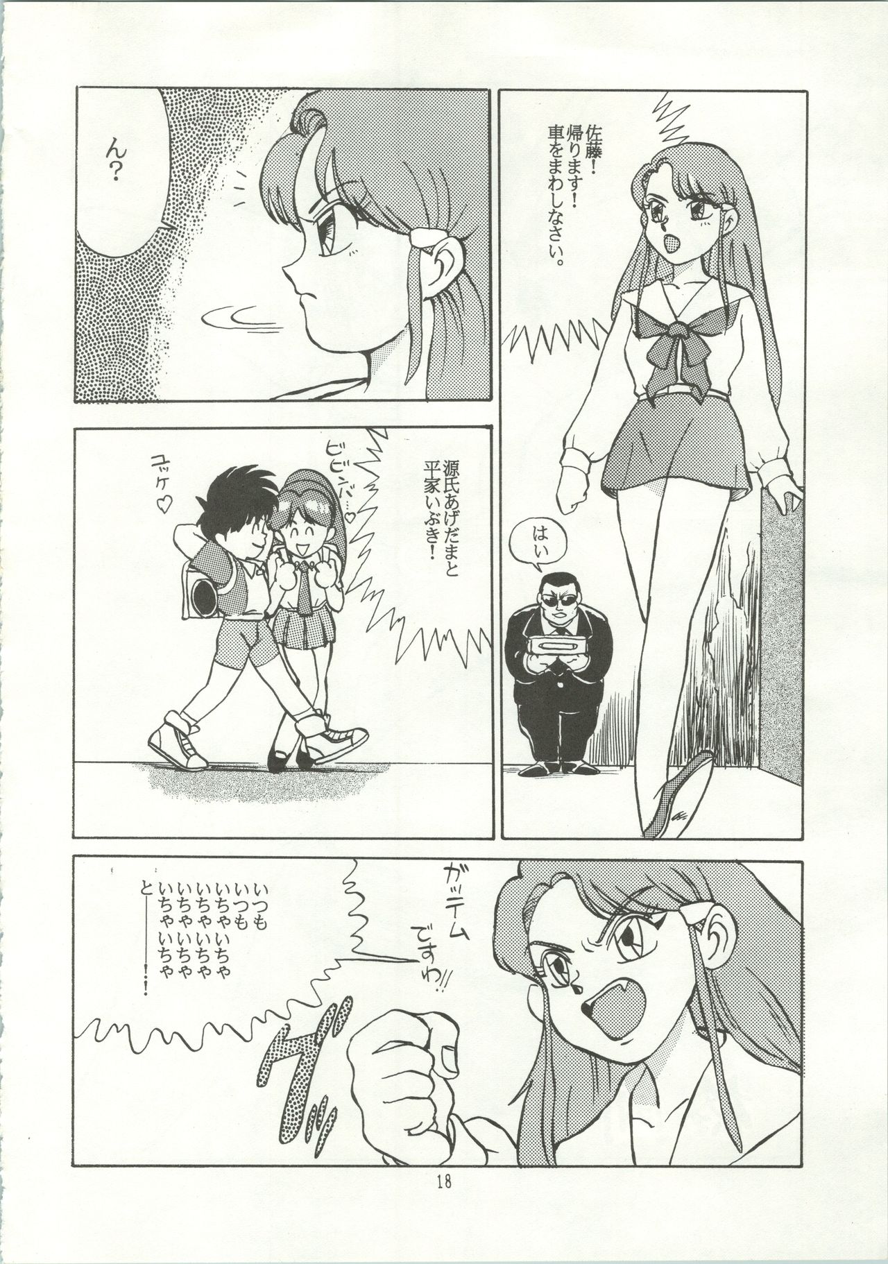 (Cレヴォ12) [あやしげ団 (裏技希女瑠、オスマン男魂、格闘王)] おなかのラッパが、プーですわ vol.1 (ゲンジ通信あげだま)