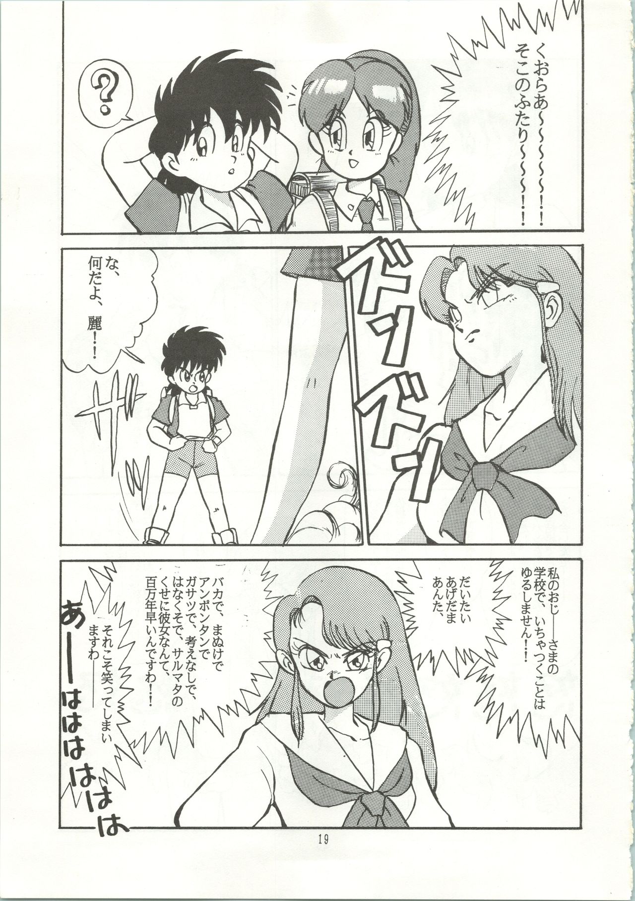 (Cレヴォ12) [あやしげ団 (裏技希女瑠、オスマン男魂、格闘王)] おなかのラッパが、プーですわ vol.1 (ゲンジ通信あげだま)