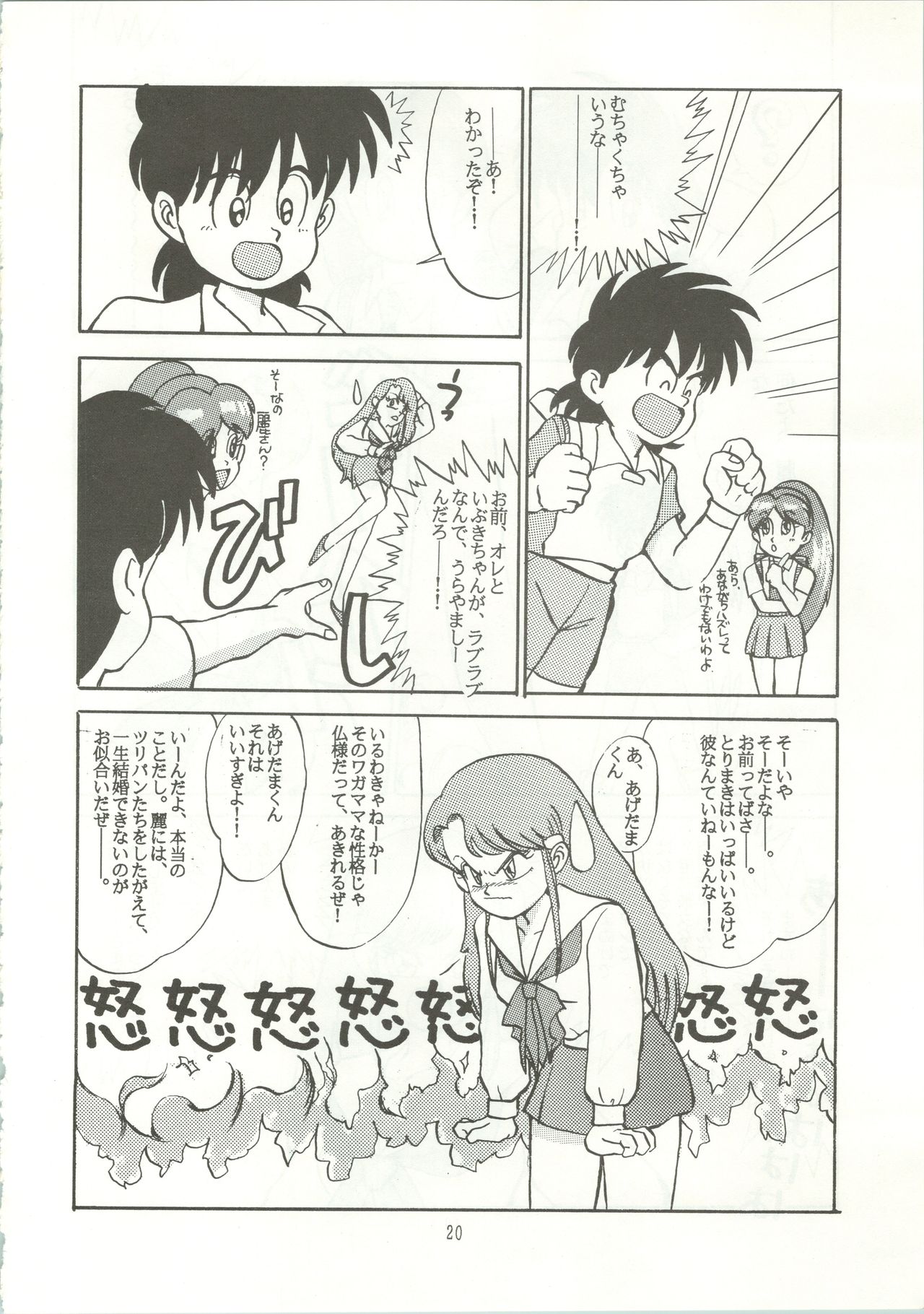 (Cレヴォ12) [あやしげ団 (裏技希女瑠、オスマン男魂、格闘王)] おなかのラッパが、プーですわ vol.1 (ゲンジ通信あげだま)