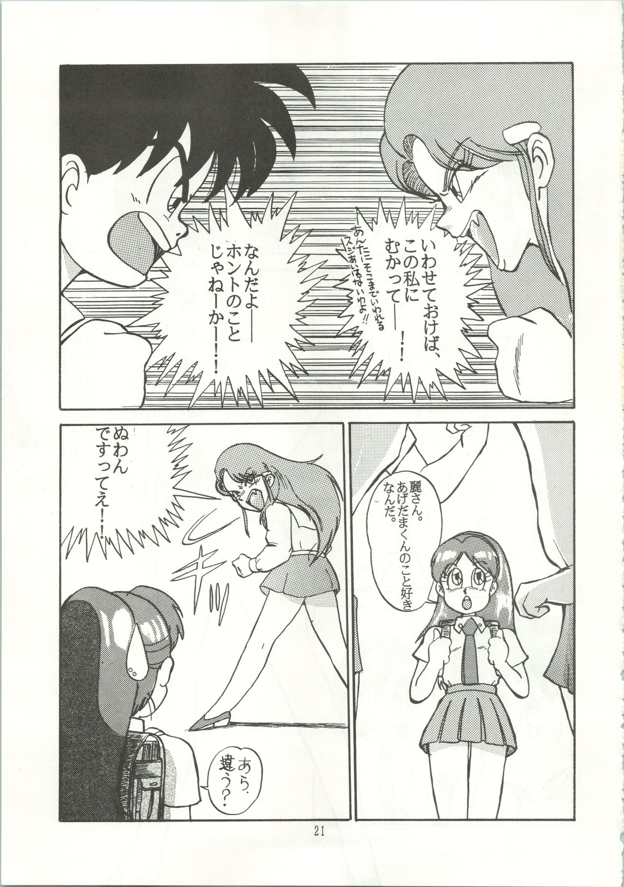 (Cレヴォ12) [あやしげ団 (裏技希女瑠、オスマン男魂、格闘王)] おなかのラッパが、プーですわ vol.1 (ゲンジ通信あげだま)
