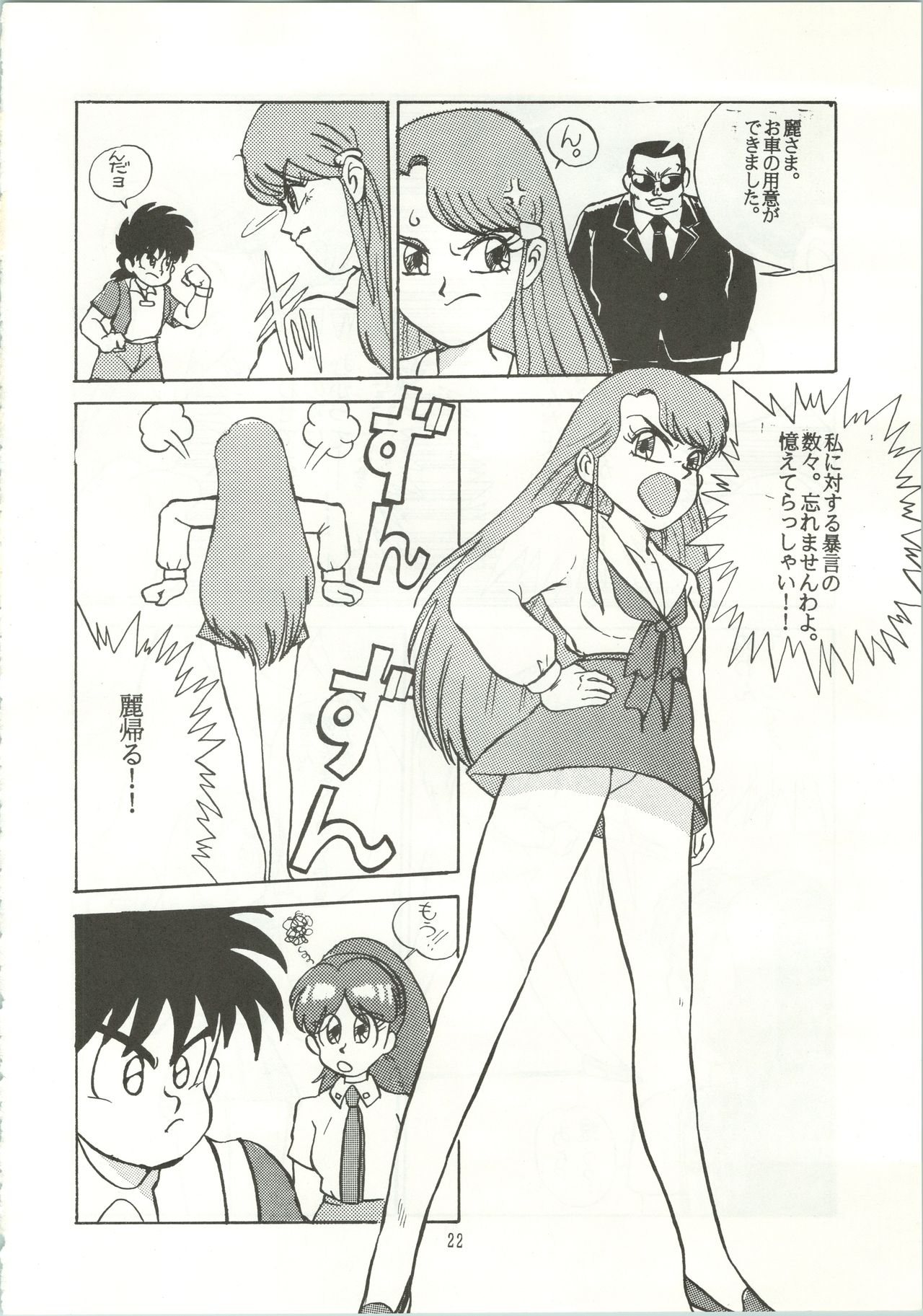 (Cレヴォ12) [あやしげ団 (裏技希女瑠、オスマン男魂、格闘王)] おなかのラッパが、プーですわ vol.1 (ゲンジ通信あげだま)