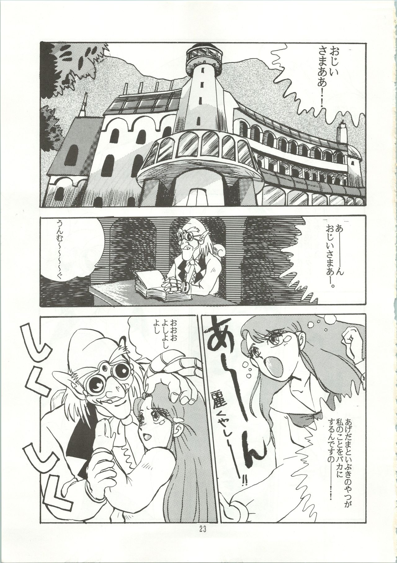 (Cレヴォ12) [あやしげ団 (裏技希女瑠、オスマン男魂、格闘王)] おなかのラッパが、プーですわ vol.1 (ゲンジ通信あげだま)