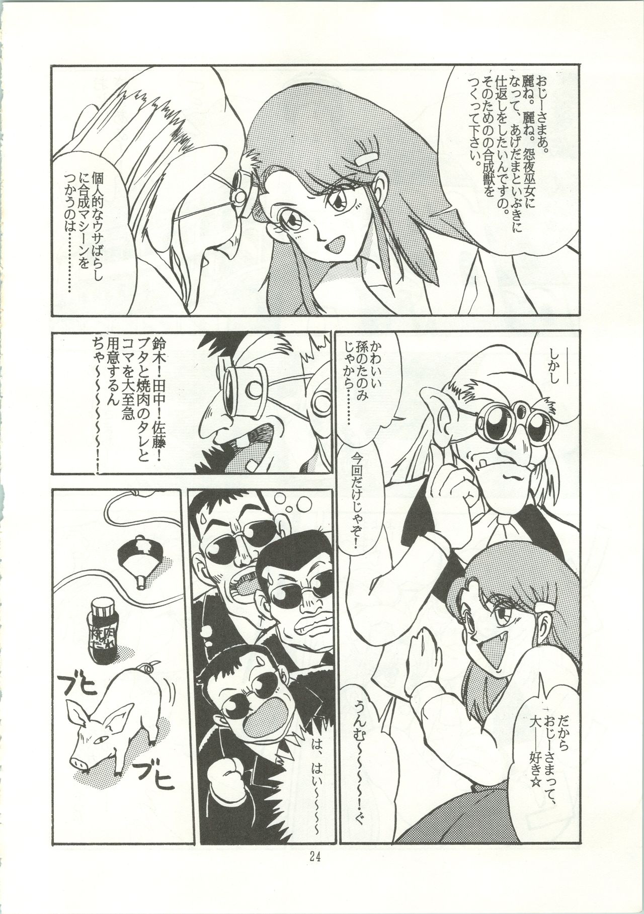(Cレヴォ12) [あやしげ団 (裏技希女瑠、オスマン男魂、格闘王)] おなかのラッパが、プーですわ vol.1 (ゲンジ通信あげだま)