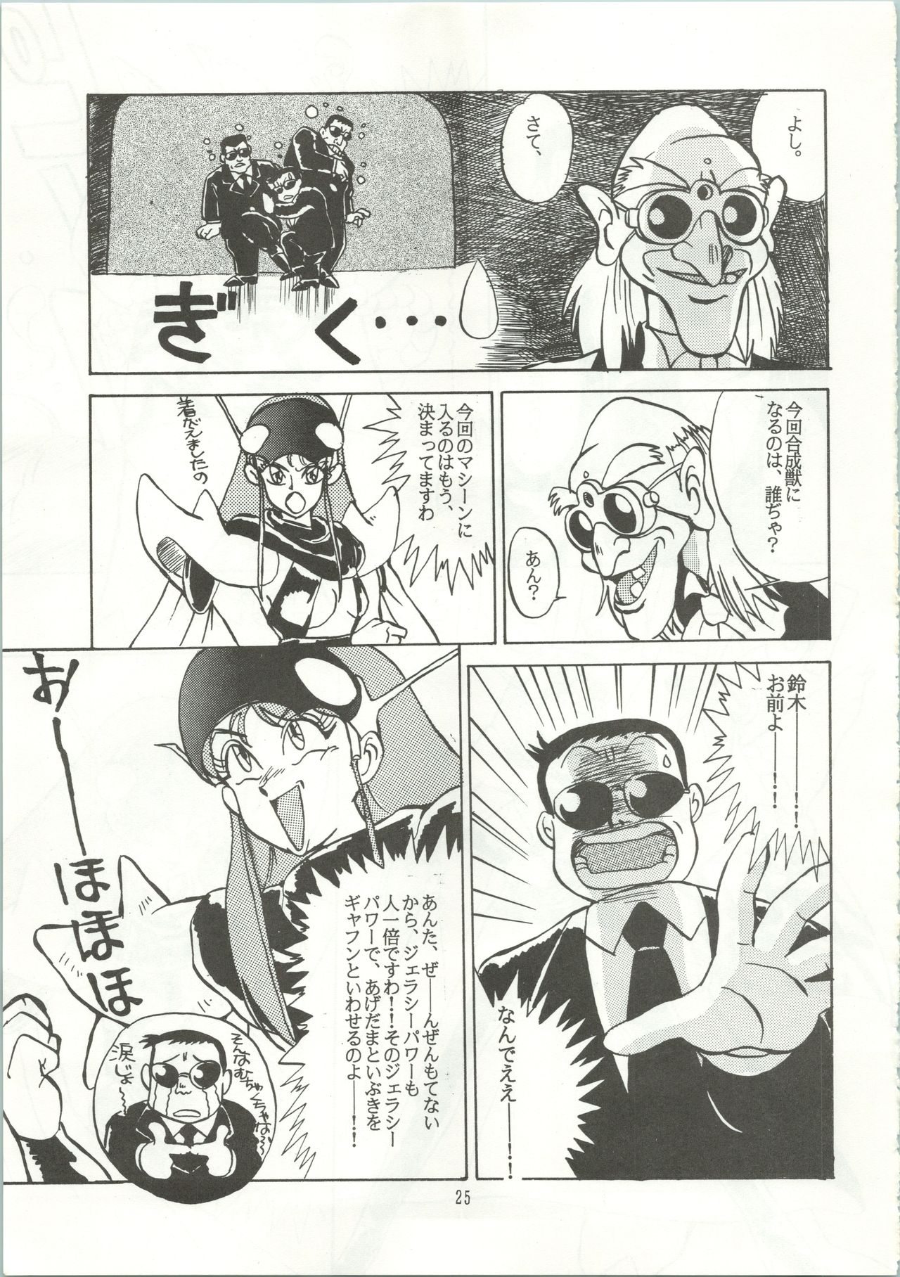 (Cレヴォ12) [あやしげ団 (裏技希女瑠、オスマン男魂、格闘王)] おなかのラッパが、プーですわ vol.1 (ゲンジ通信あげだま)