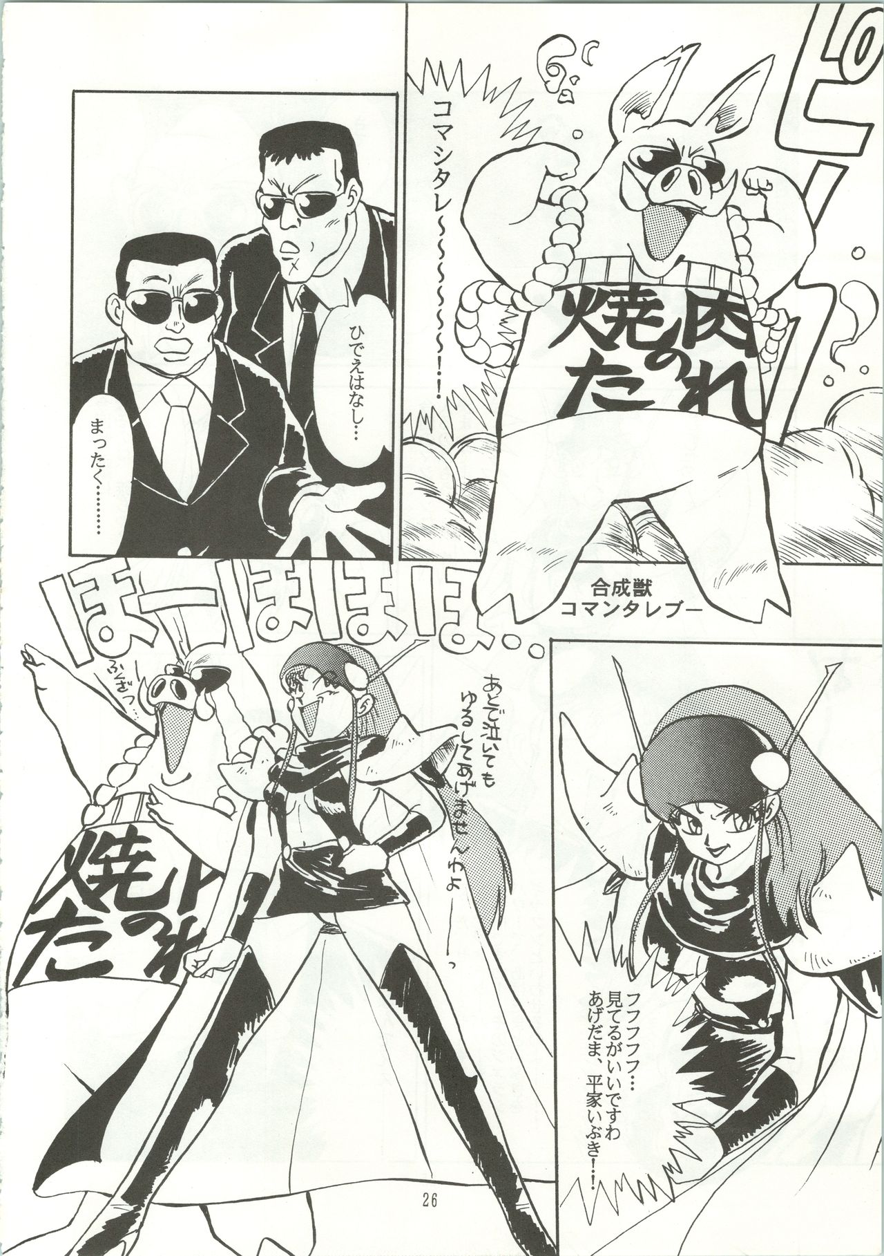 (Cレヴォ12) [あやしげ団 (裏技希女瑠、オスマン男魂、格闘王)] おなかのラッパが、プーですわ vol.1 (ゲンジ通信あげだま)