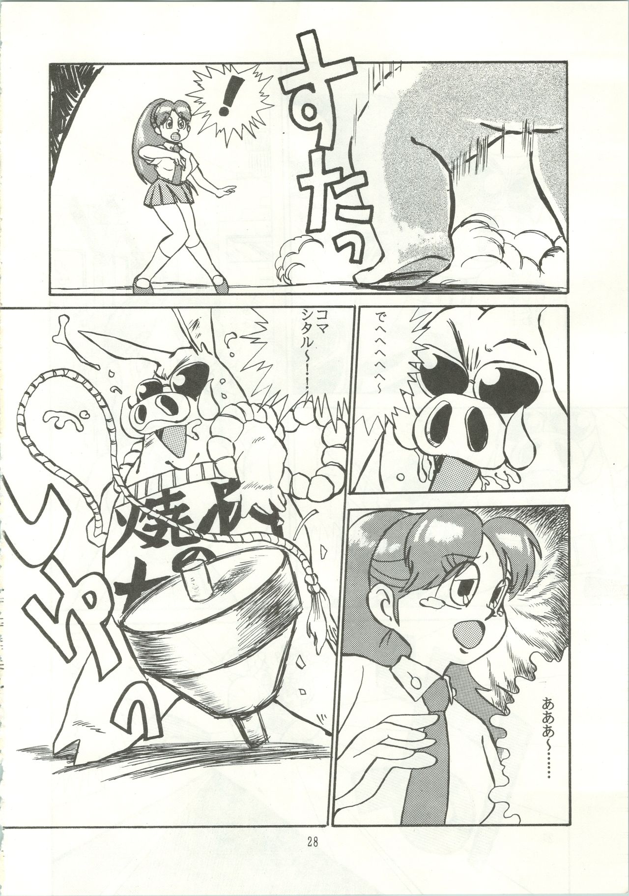 (Cレヴォ12) [あやしげ団 (裏技希女瑠、オスマン男魂、格闘王)] おなかのラッパが、プーですわ vol.1 (ゲンジ通信あげだま)
