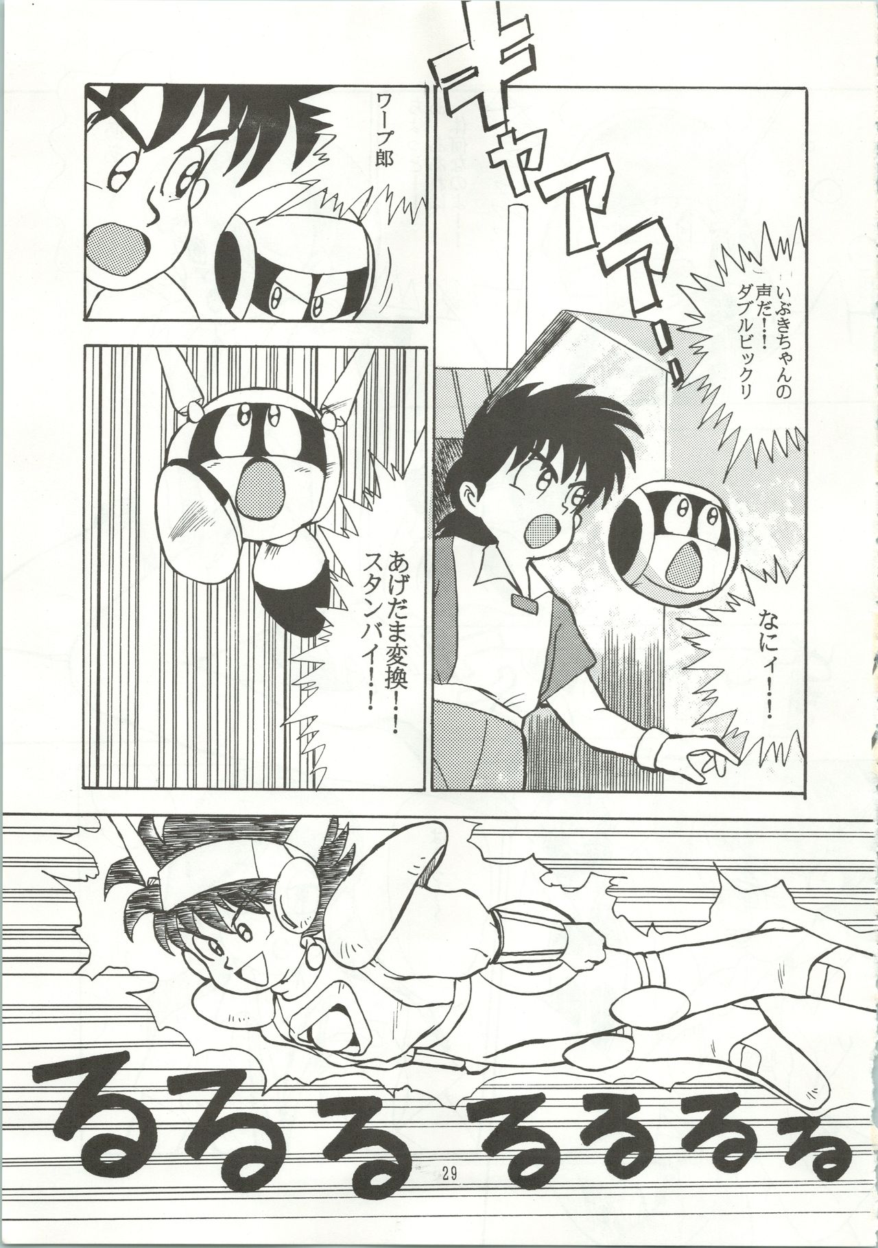 (Cレヴォ12) [あやしげ団 (裏技希女瑠、オスマン男魂、格闘王)] おなかのラッパが、プーですわ vol.1 (ゲンジ通信あげだま)