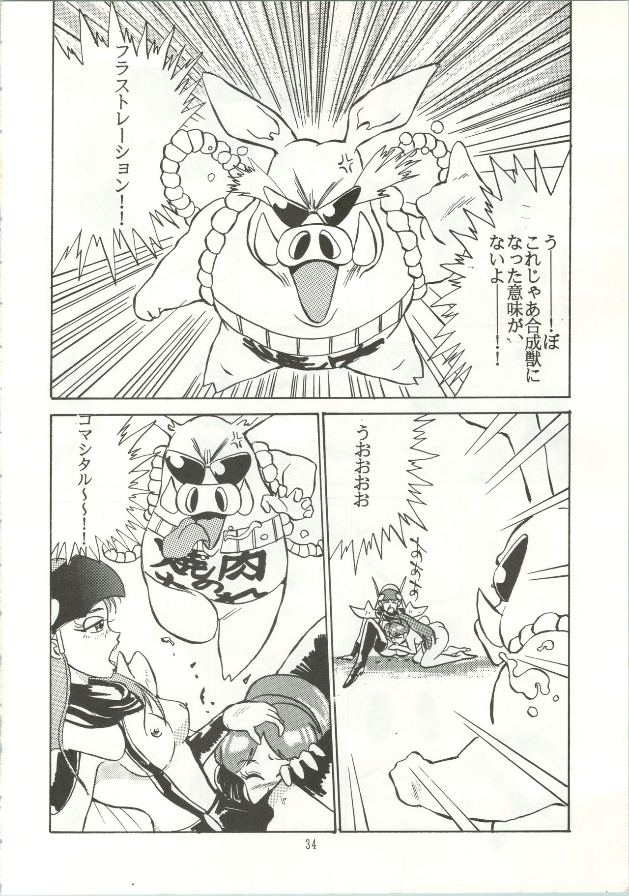 (Cレヴォ12) [あやしげ団 (裏技希女瑠、オスマン男魂、格闘王)] おなかのラッパが、プーですわ vol.1 (ゲンジ通信あげだま)
