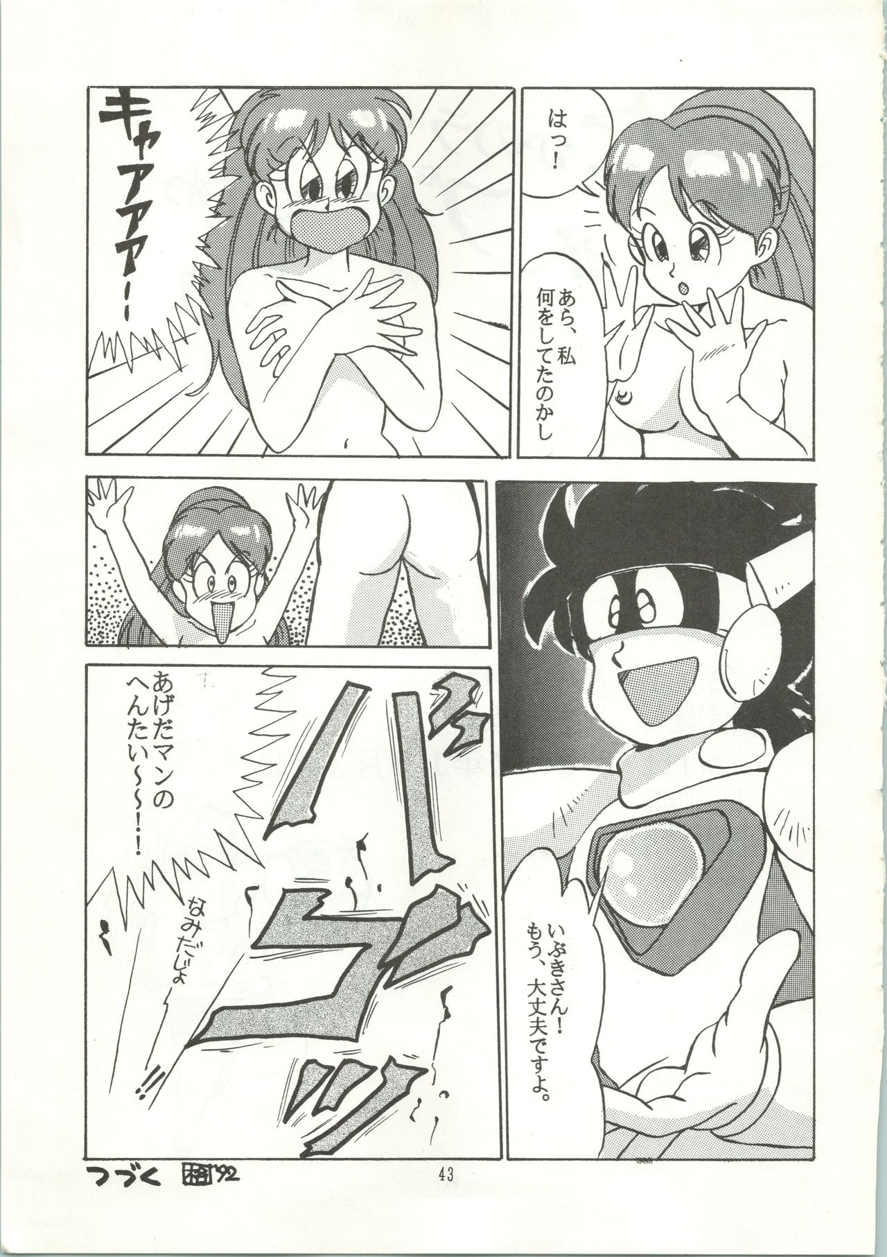 (Cレヴォ12) [あやしげ団 (裏技希女瑠、オスマン男魂、格闘王)] おなかのラッパが、プーですわ vol.1 (ゲンジ通信あげだま)