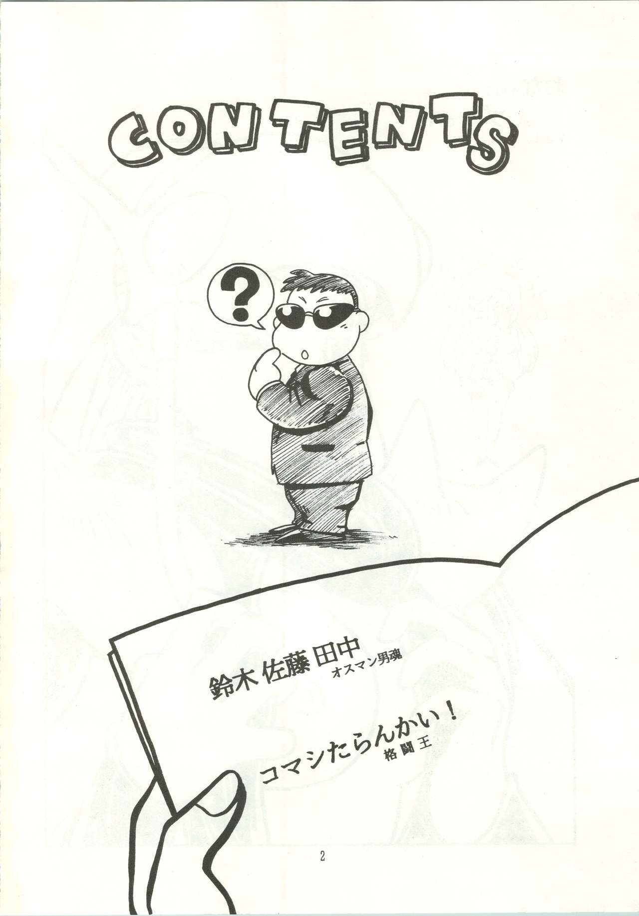 (Cレヴォ12) [あやしげ団 (裏技希女瑠、オスマン男魂、格闘王)] おなかのラッパが、プーですわ vol.1 (ゲンジ通信あげだま)