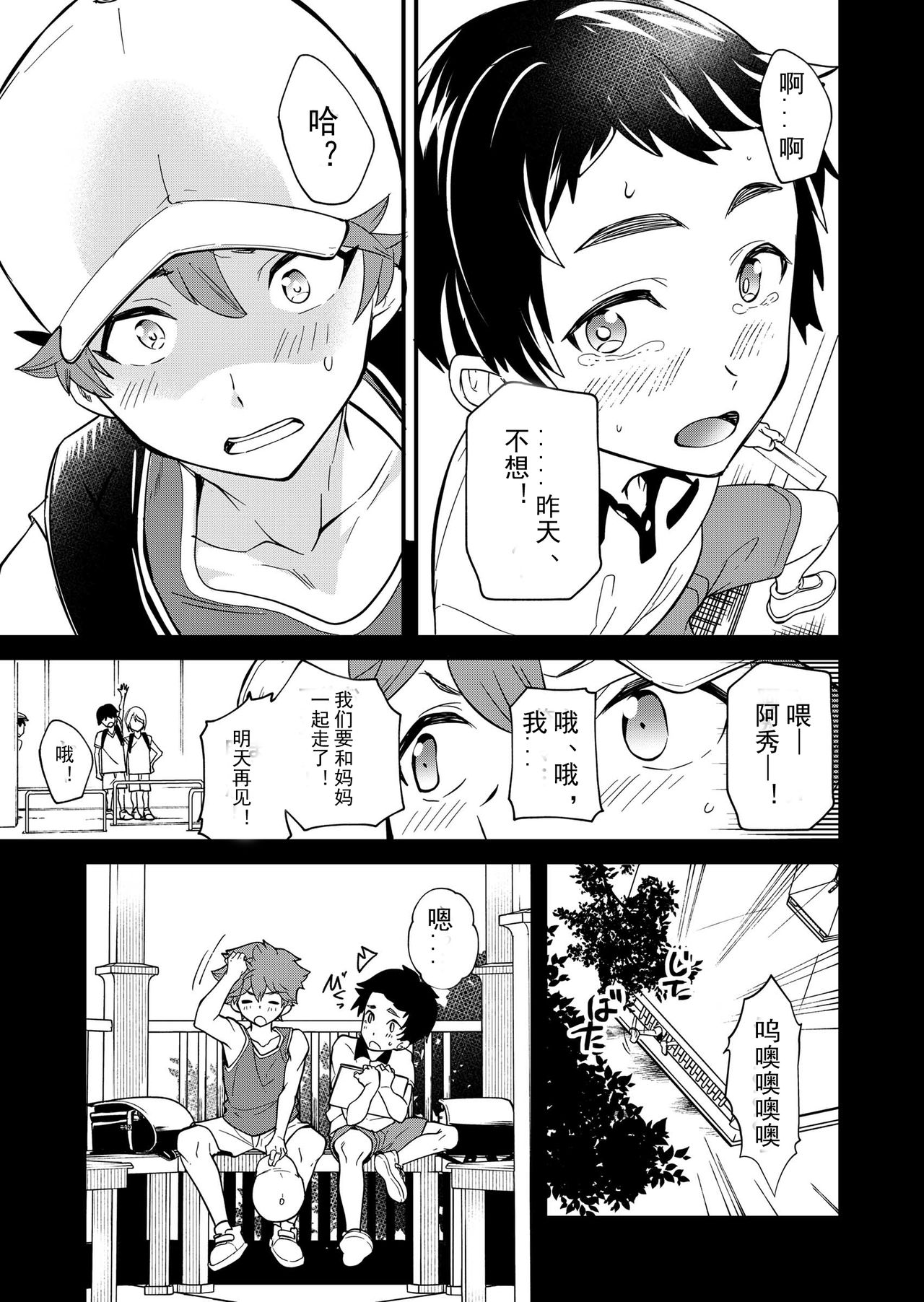 [エイチジジョウ (たかみや)] きりつ、きをつけ、れい! [中国翻訳] [DL版]