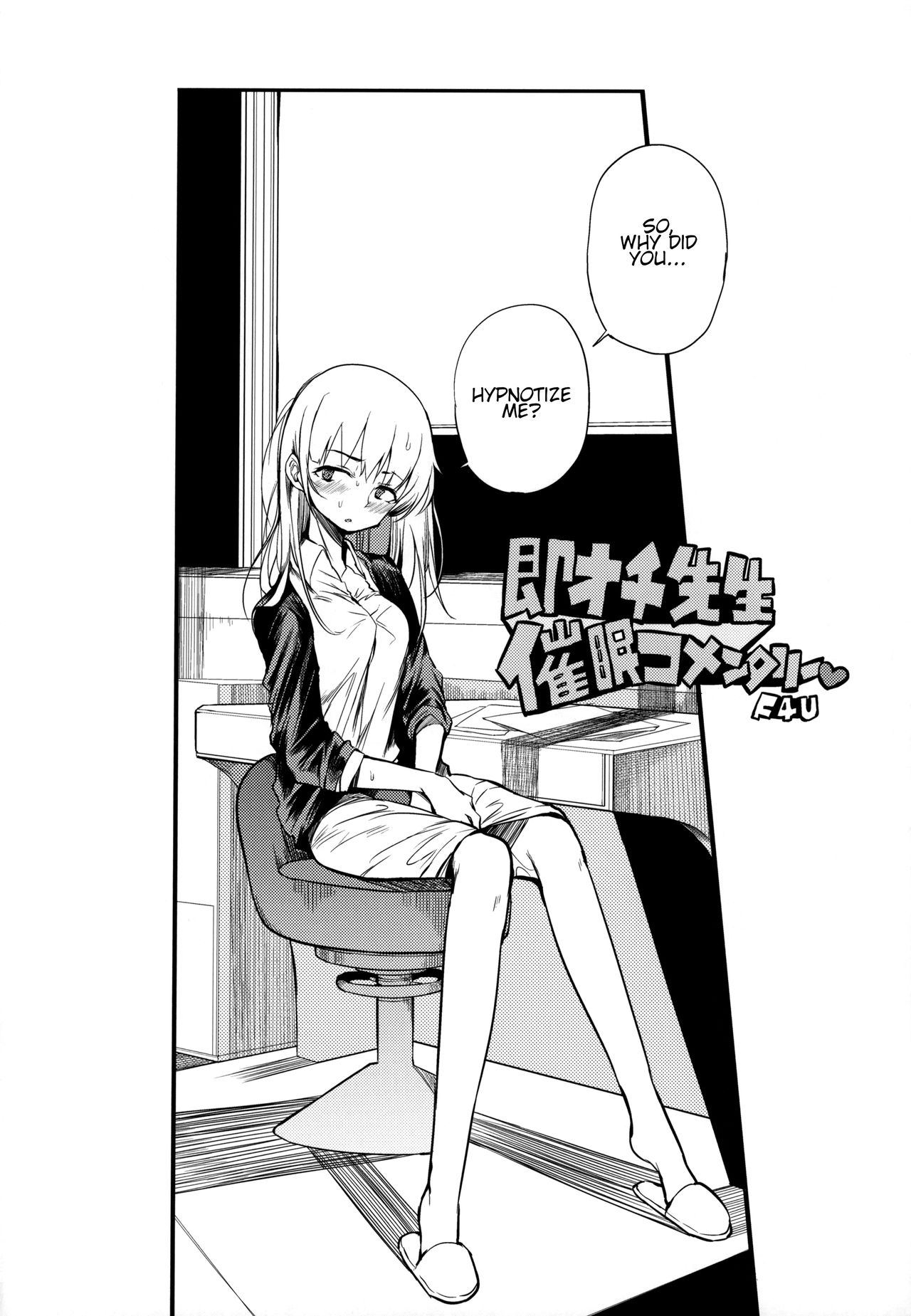 (コミティア128) [Naitou2 (F4U)] 即オチ先生催眠コメンタリー♥ [英訳]