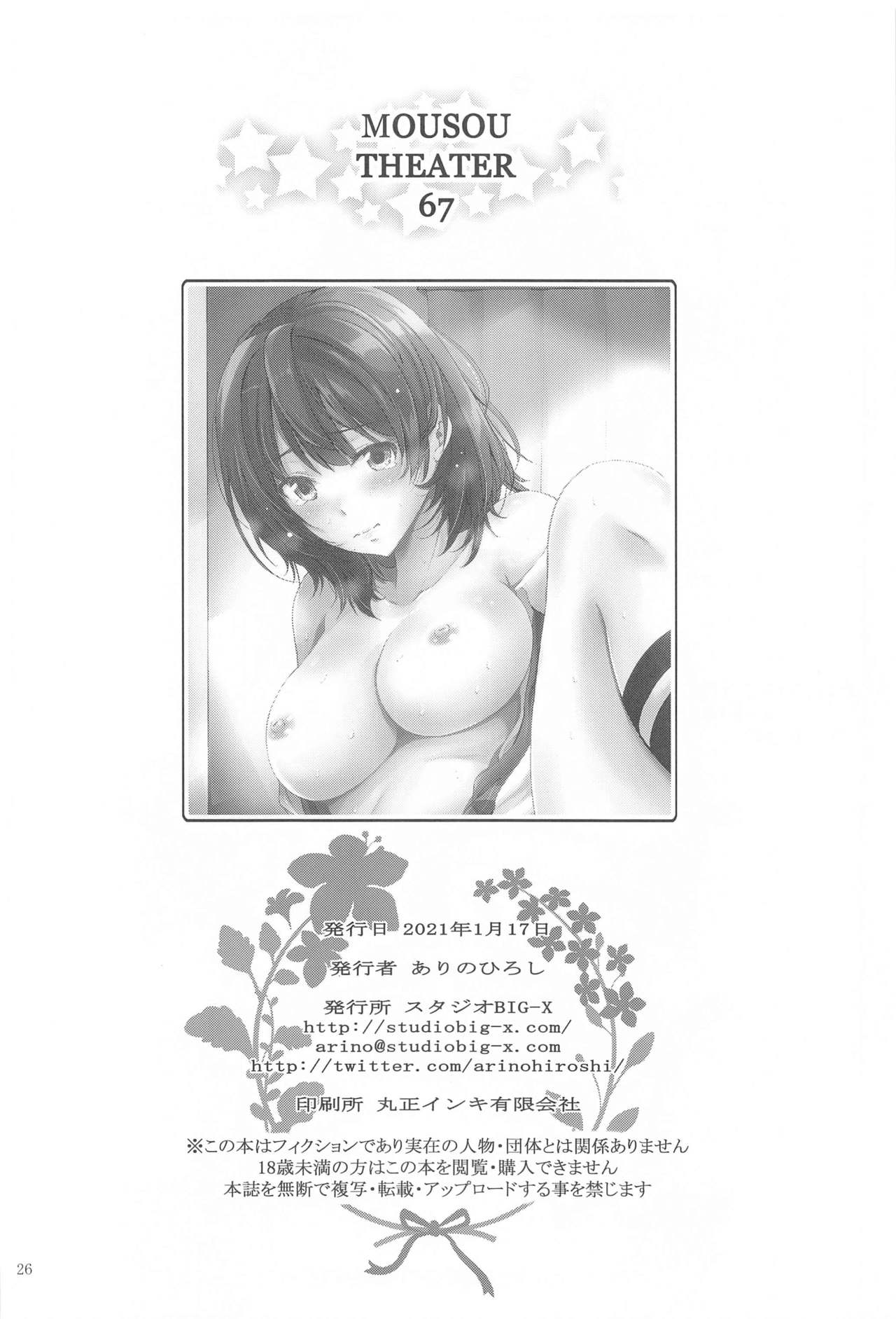 [スタジオBIG-X (ありのひろし)] MOUSOU THEATER67 (弱キャラ友崎くん)