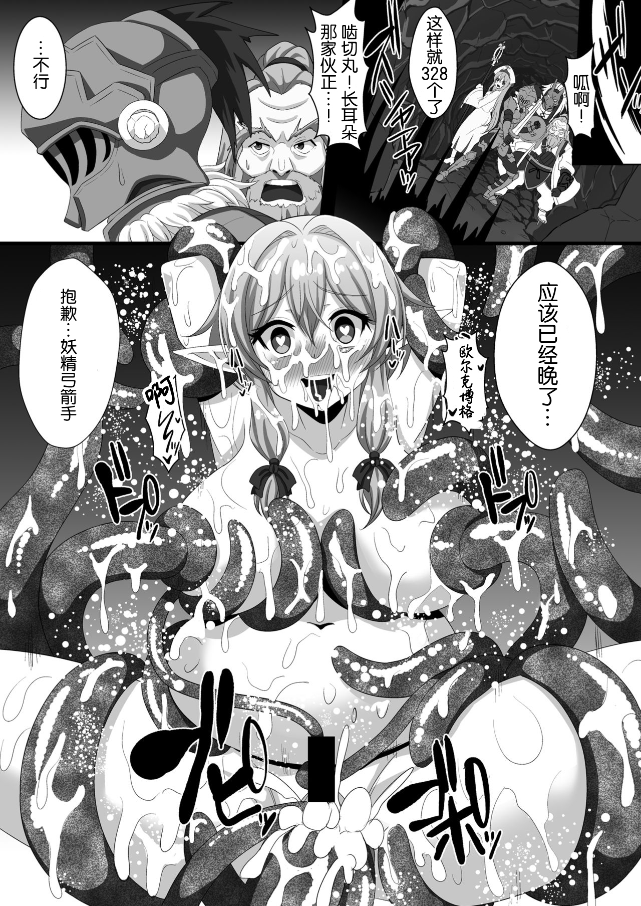 [クレイトス (龍之介)] ゴブリンズレイパー～妖精弓手×輪姦&触手～ (ゴブリンスレイヤー) [中国翻訳] [DL版]