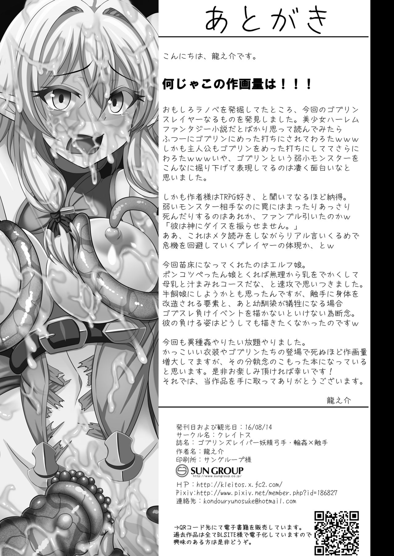 [クレイトス (龍之介)] ゴブリンズレイパー～妖精弓手×輪姦&触手～ (ゴブリンスレイヤー) [中国翻訳] [DL版]