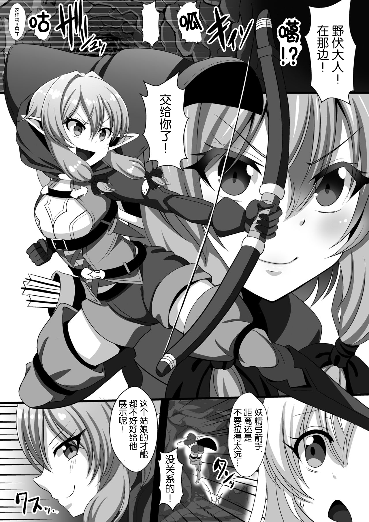[クレイトス (龍之介)] ゴブリンズレイパー～妖精弓手×輪姦&触手～ (ゴブリンスレイヤー) [中国翻訳] [DL版]