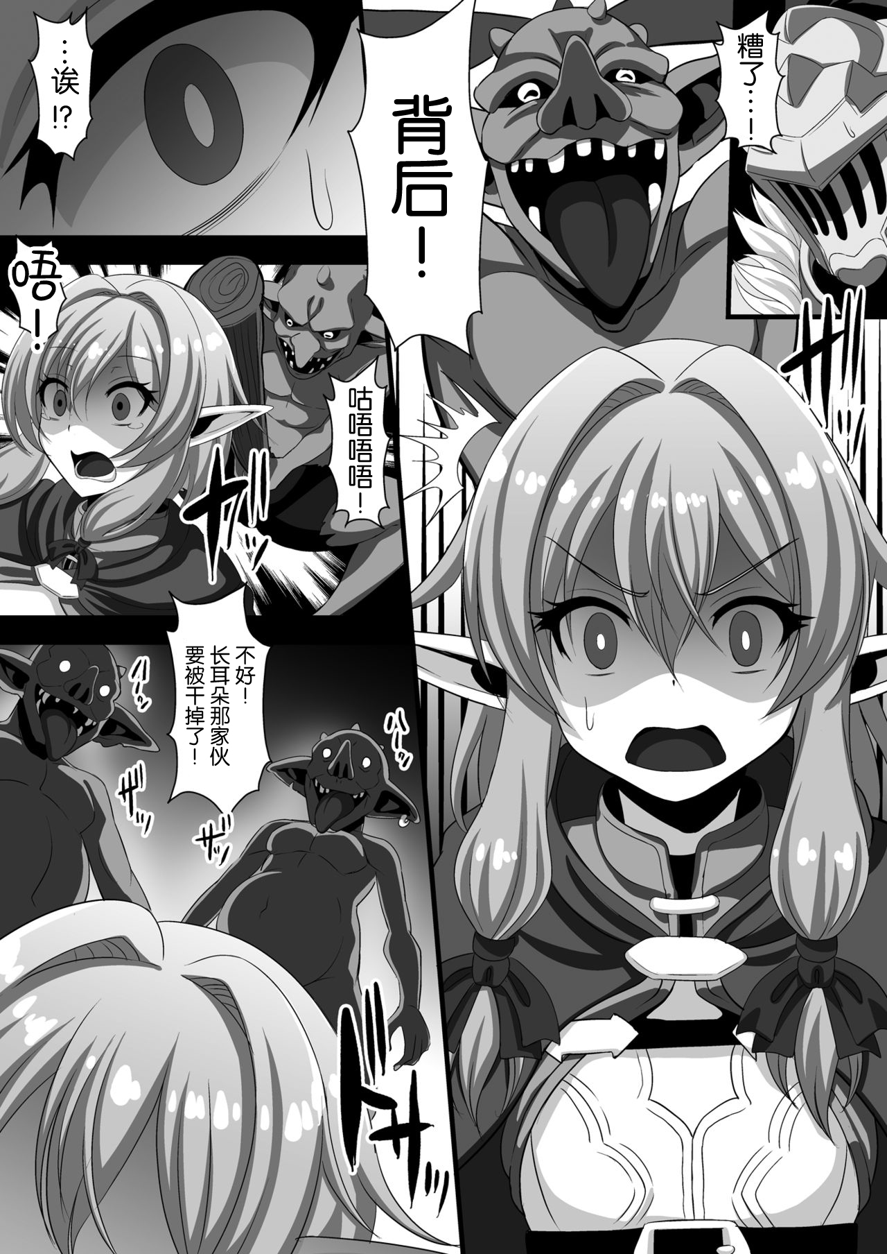 [クレイトス (龍之介)] ゴブリンズレイパー～妖精弓手×輪姦&触手～ (ゴブリンスレイヤー) [中国翻訳] [DL版]