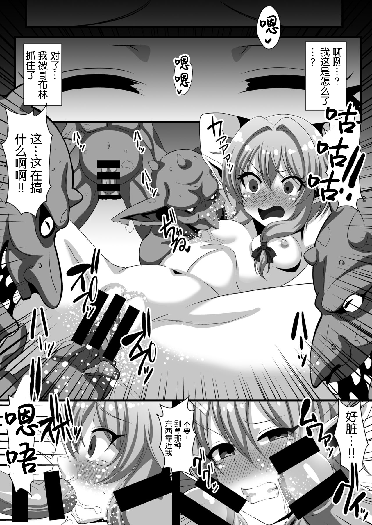 [クレイトス (龍之介)] ゴブリンズレイパー～妖精弓手×輪姦&触手～ (ゴブリンスレイヤー) [中国翻訳] [DL版]