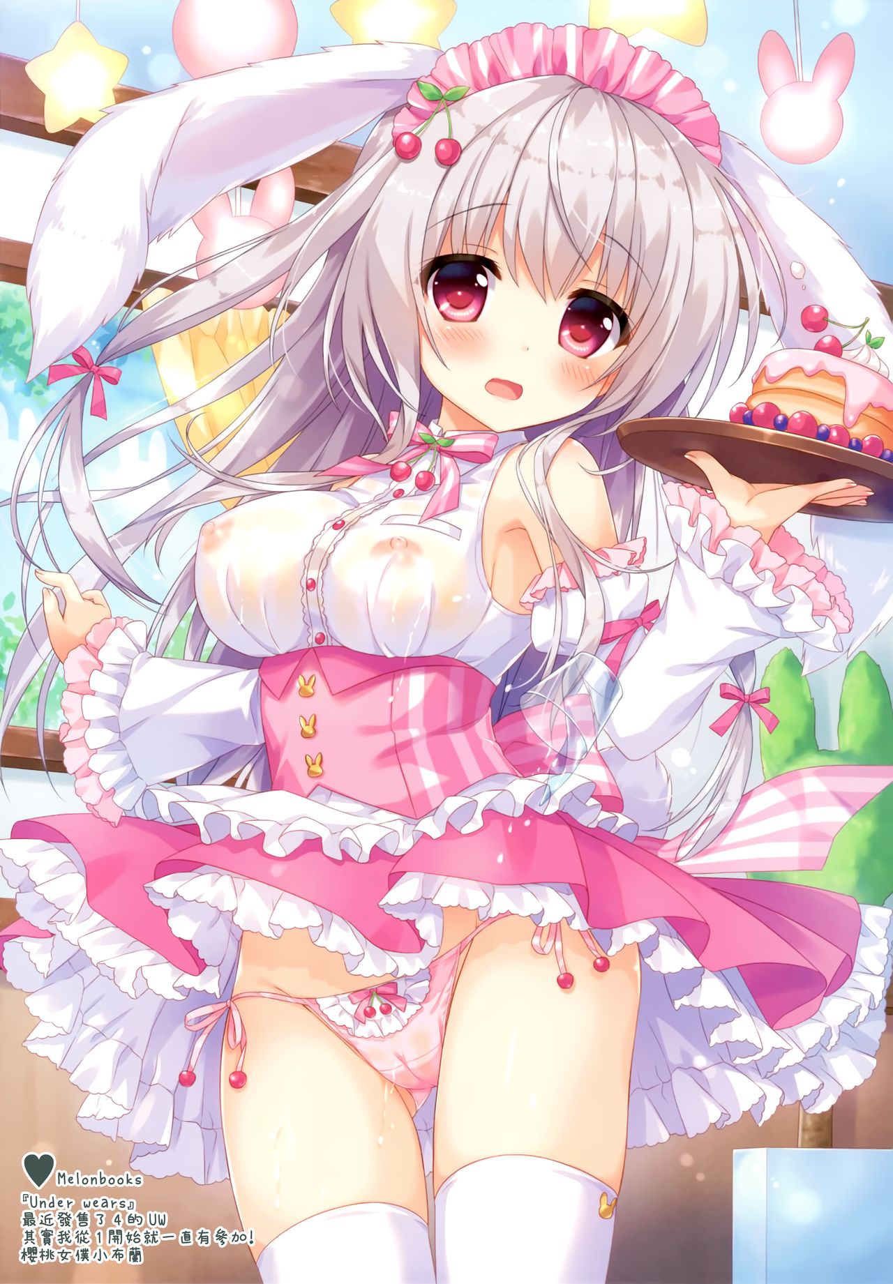 (サンクリ2020 Summer) [あめ のち ゆき (あめとゆき)] うさぎ姉妹といっしょ [中国翻訳]