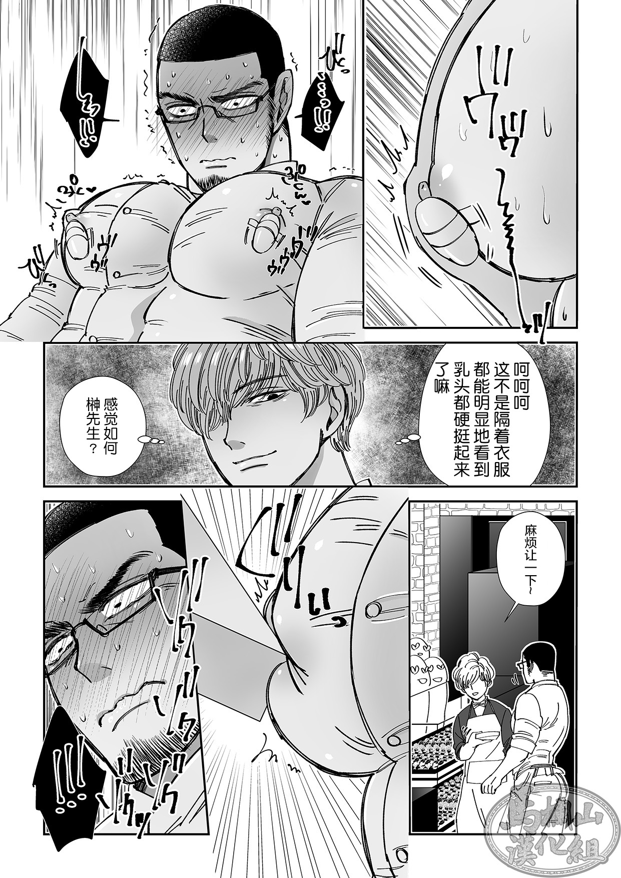 [星谷京] ショコラティエ [中国翻訳] [DL版]