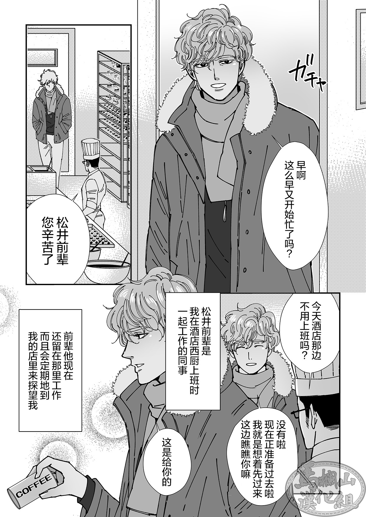 [星谷京] ショコラティエ [中国翻訳] [DL版]