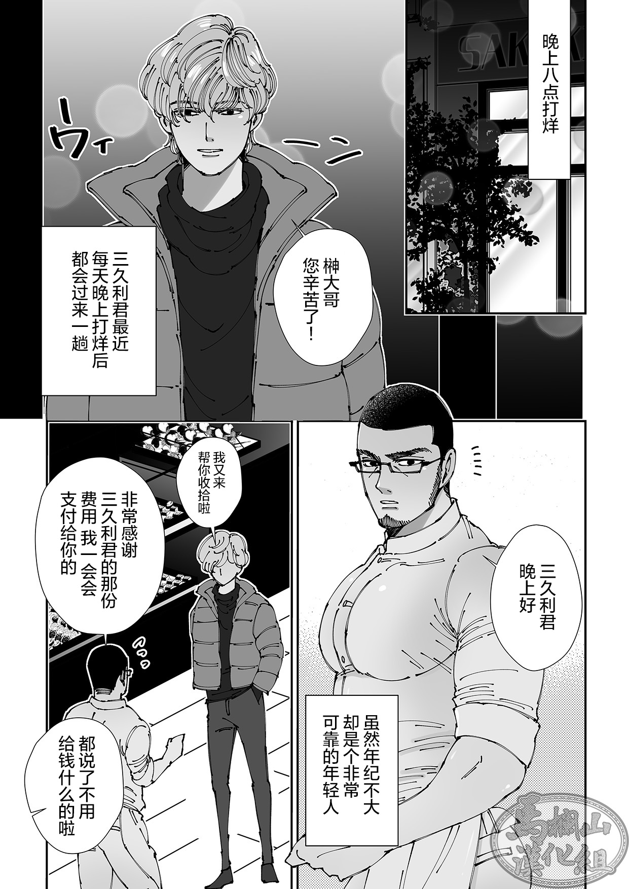 [星谷京] ショコラティエ [中国翻訳] [DL版]