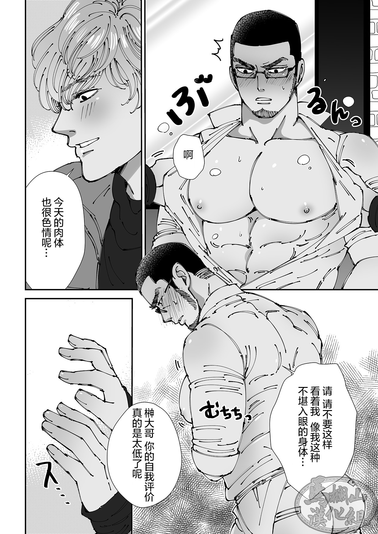 [星谷京] ショコラティエ [中国翻訳] [DL版]