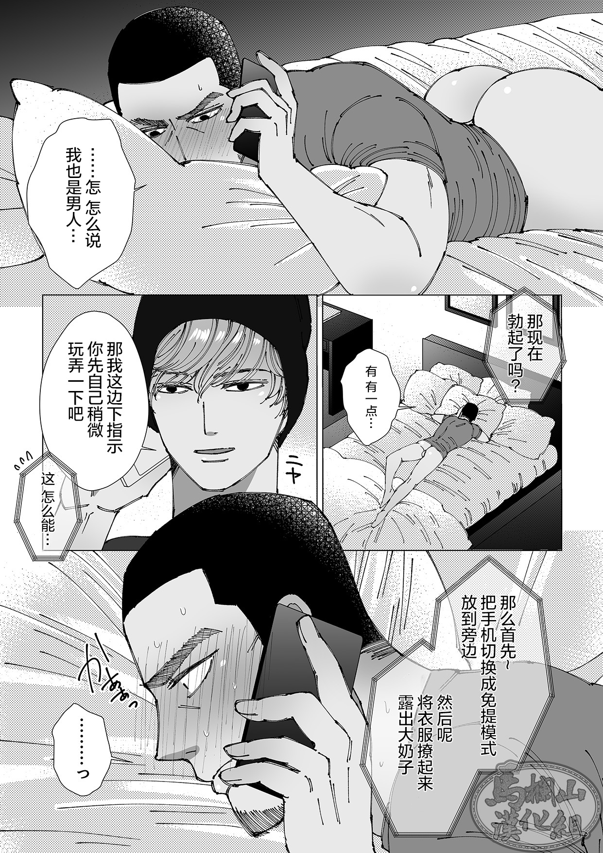 [星谷京] ショコラティエ [中国翻訳] [DL版]