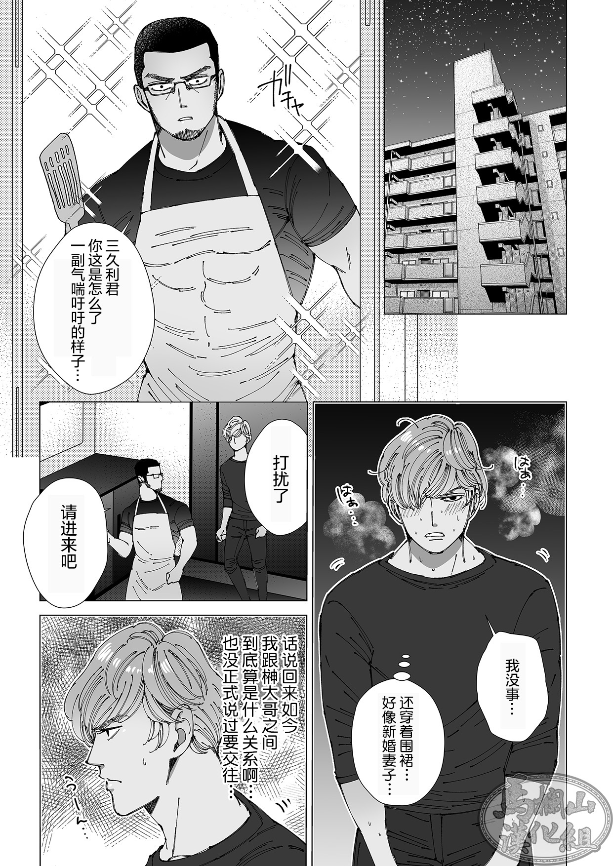 [星谷京] ショコラティエ [中国翻訳] [DL版]