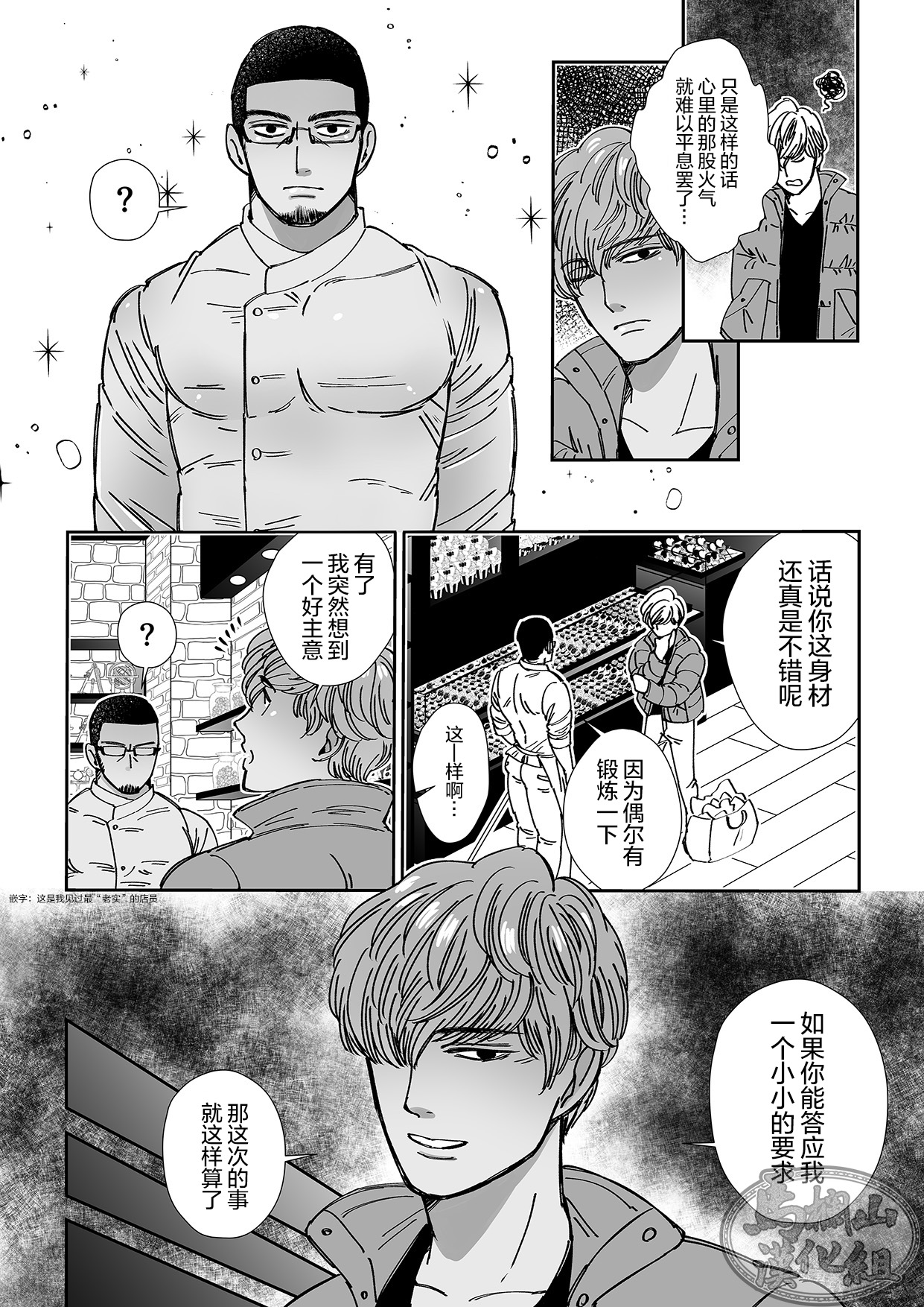 [星谷京] ショコラティエ [中国翻訳] [DL版]