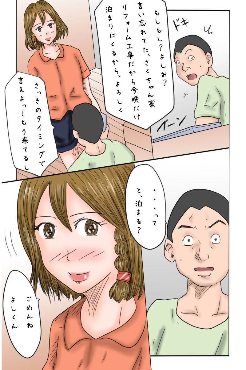 [お豆屋さん] 幼馴染は男の娘アイドルさくらちゃん