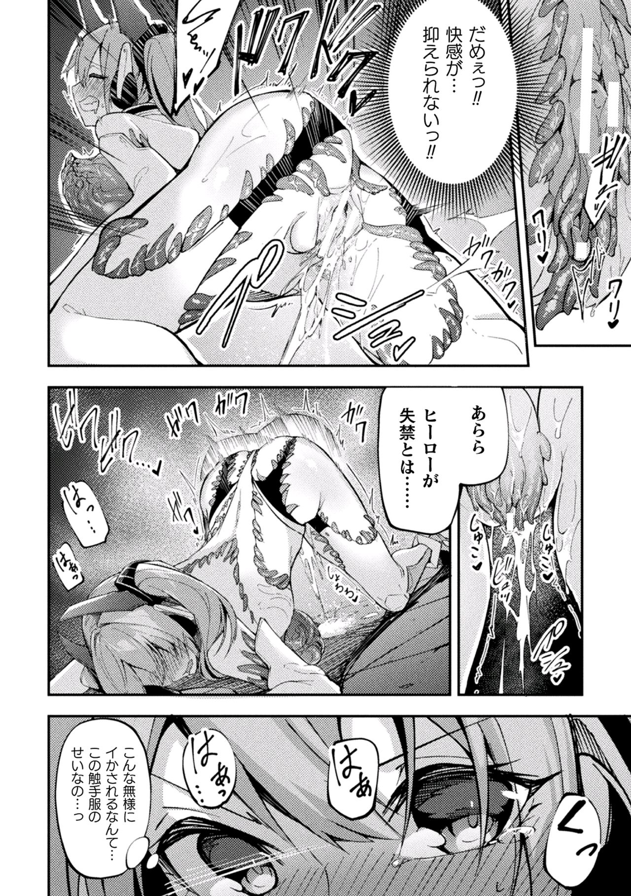[アンソロジー] 二次元コミックマガジン 触手スーツ陵辱 穢れた衣装に犯される正義のヒロインVol.2 [DL版]